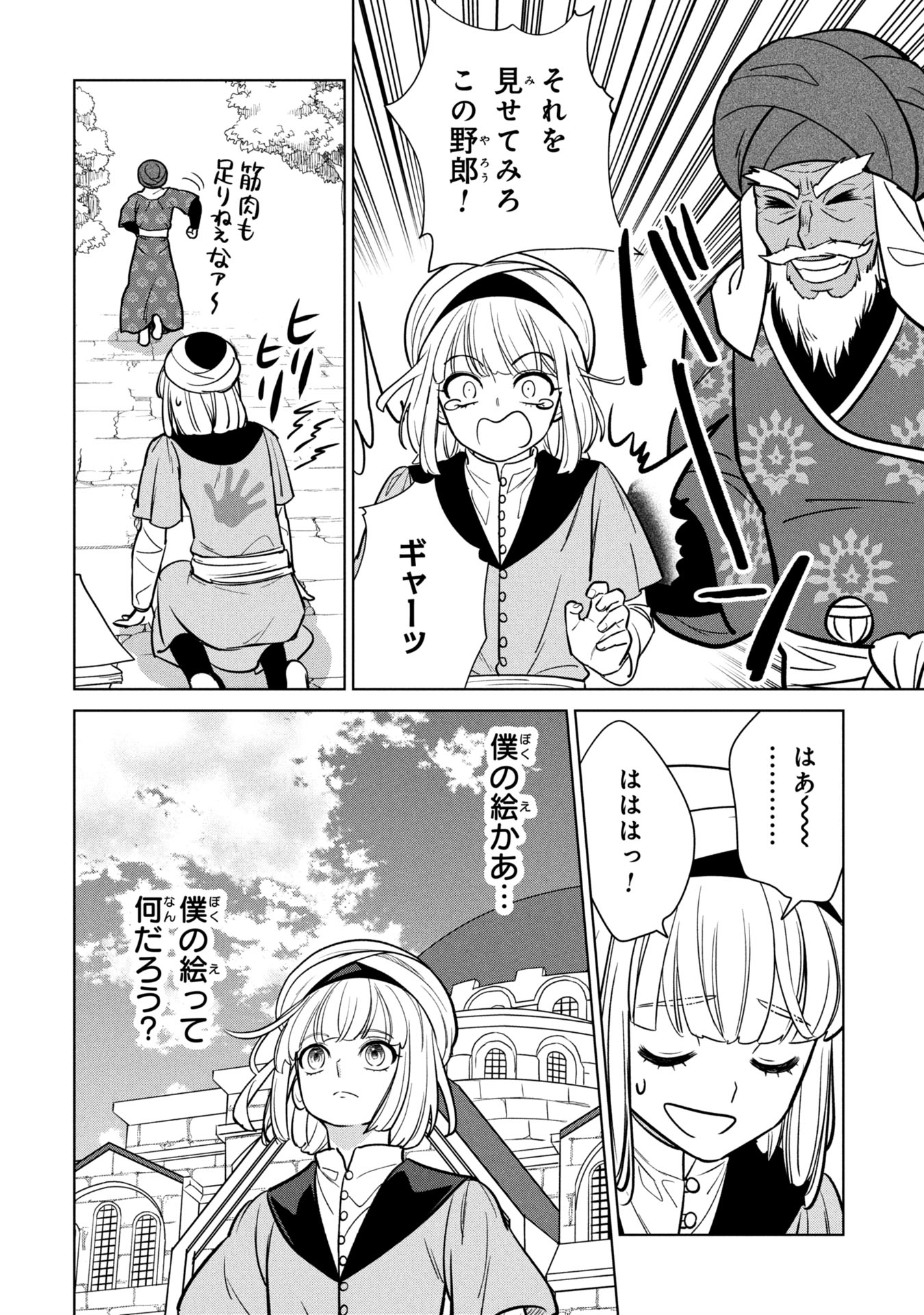 Mikazuki no Kuni: Osman Senya Ichiya - Chapter 1 - Page 24