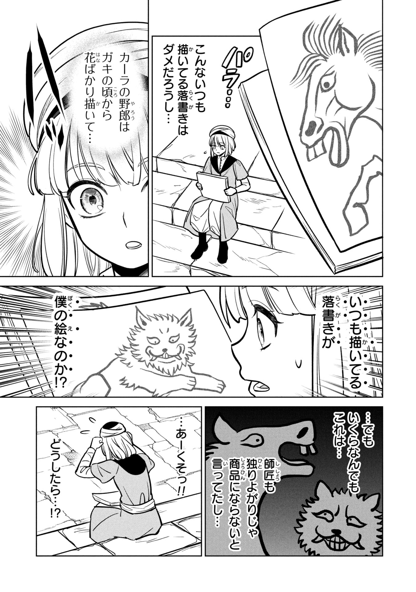 Mikazuki no Kuni: Osman Senya Ichiya - Chapter 1 - Page 25