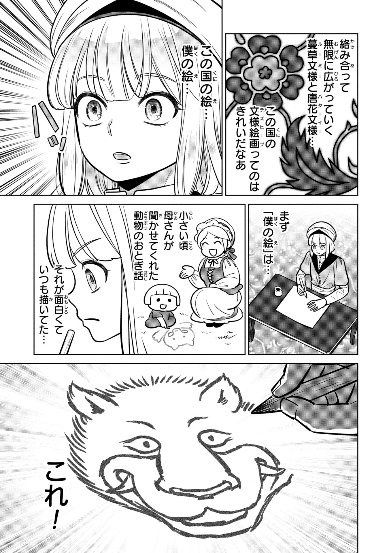 Mikazuki no Kuni: Osman Senya Ichiya - Chapter 1 - Page 27