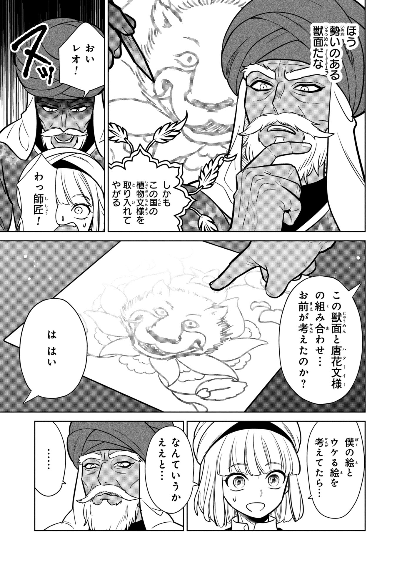 Mikazuki no Kuni: Osman Senya Ichiya - Chapter 1 - Page 29