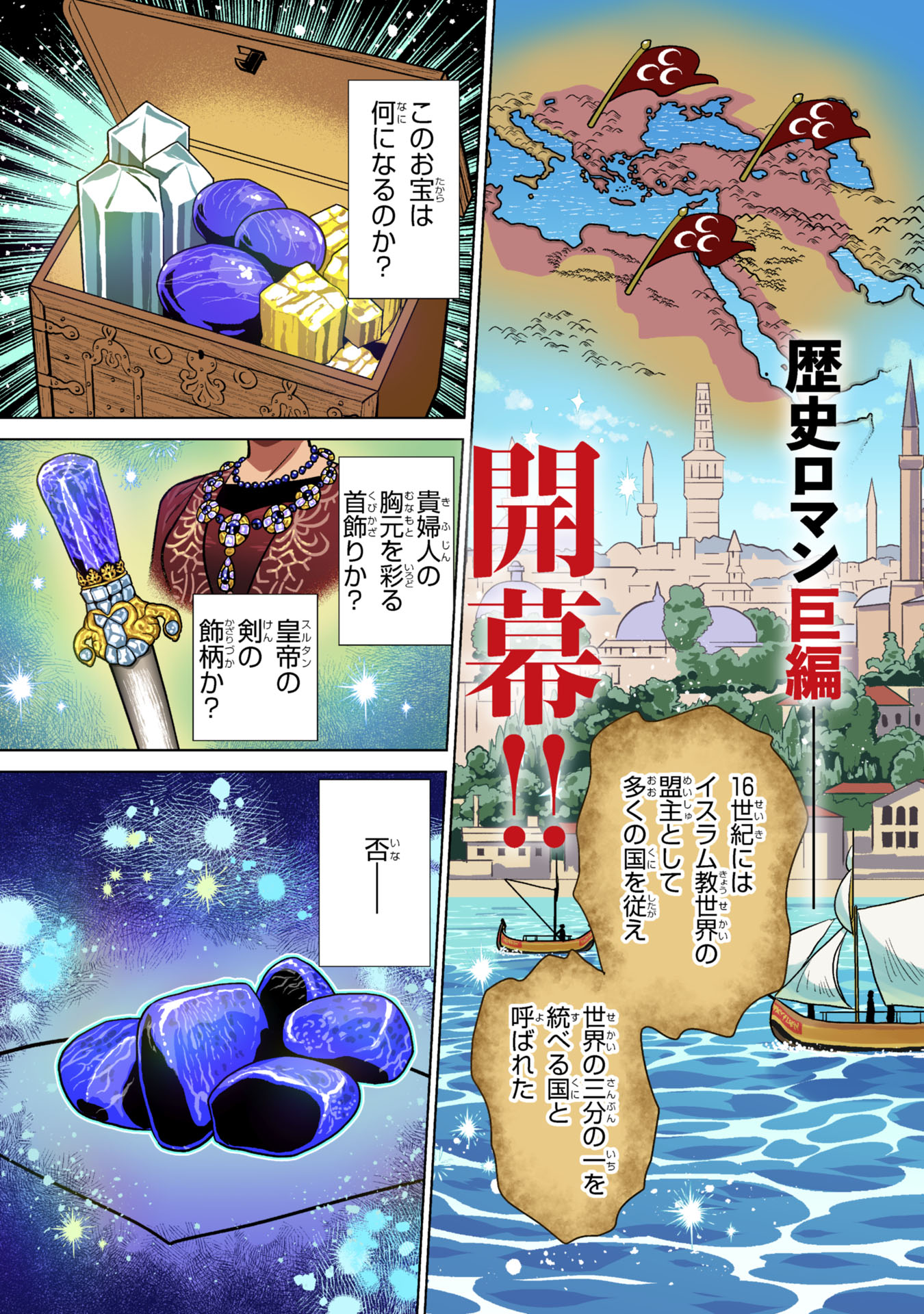 Mikazuki no Kuni: Osman Senya Ichiya - Chapter 1 - Page 3