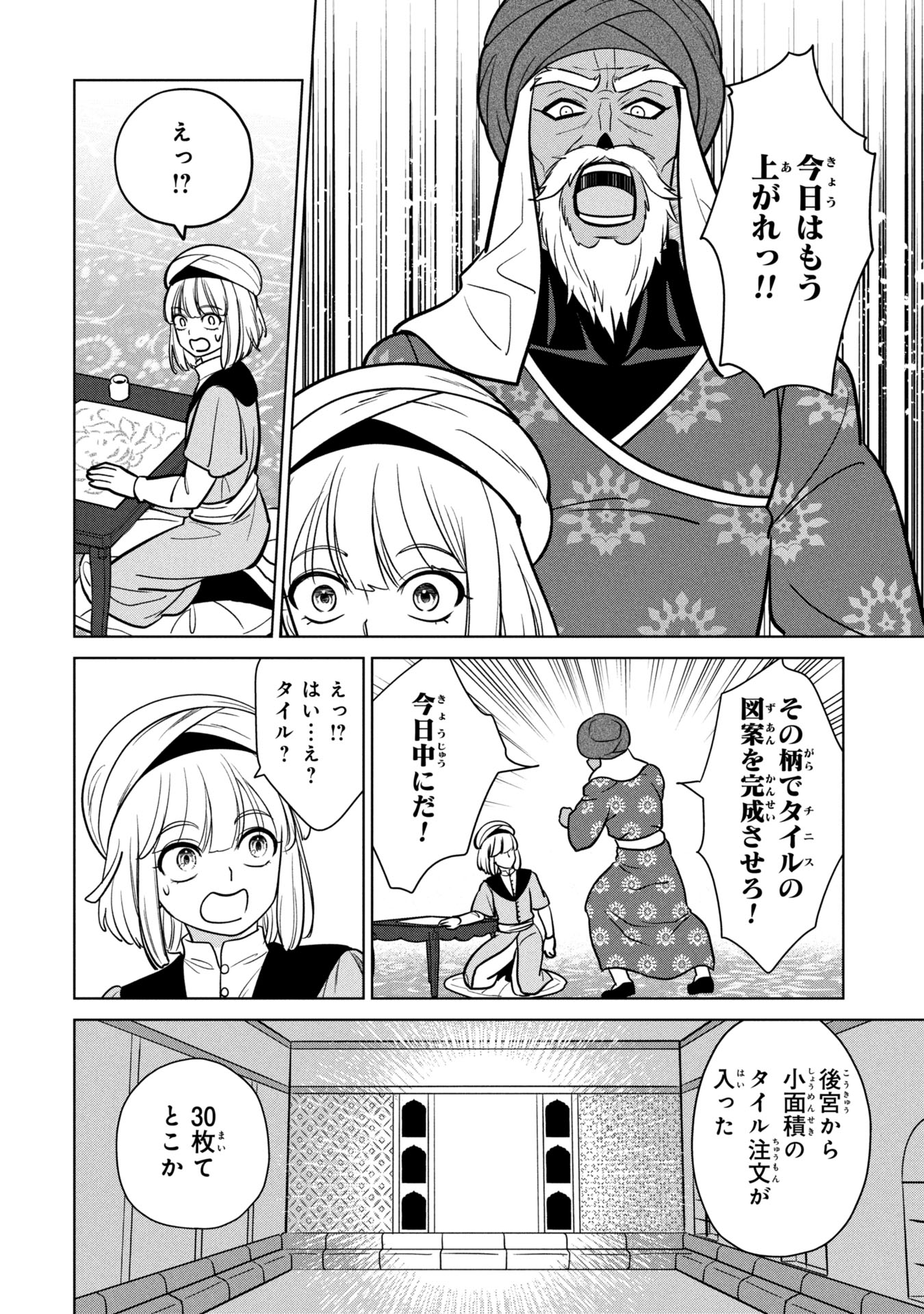 Mikazuki no Kuni: Osman Senya Ichiya - Chapter 1 - Page 30