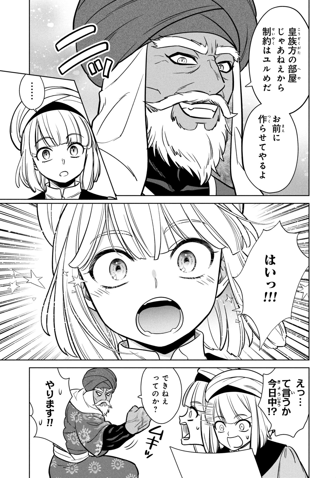 Mikazuki no Kuni: Osman Senya Ichiya - Chapter 1 - Page 31