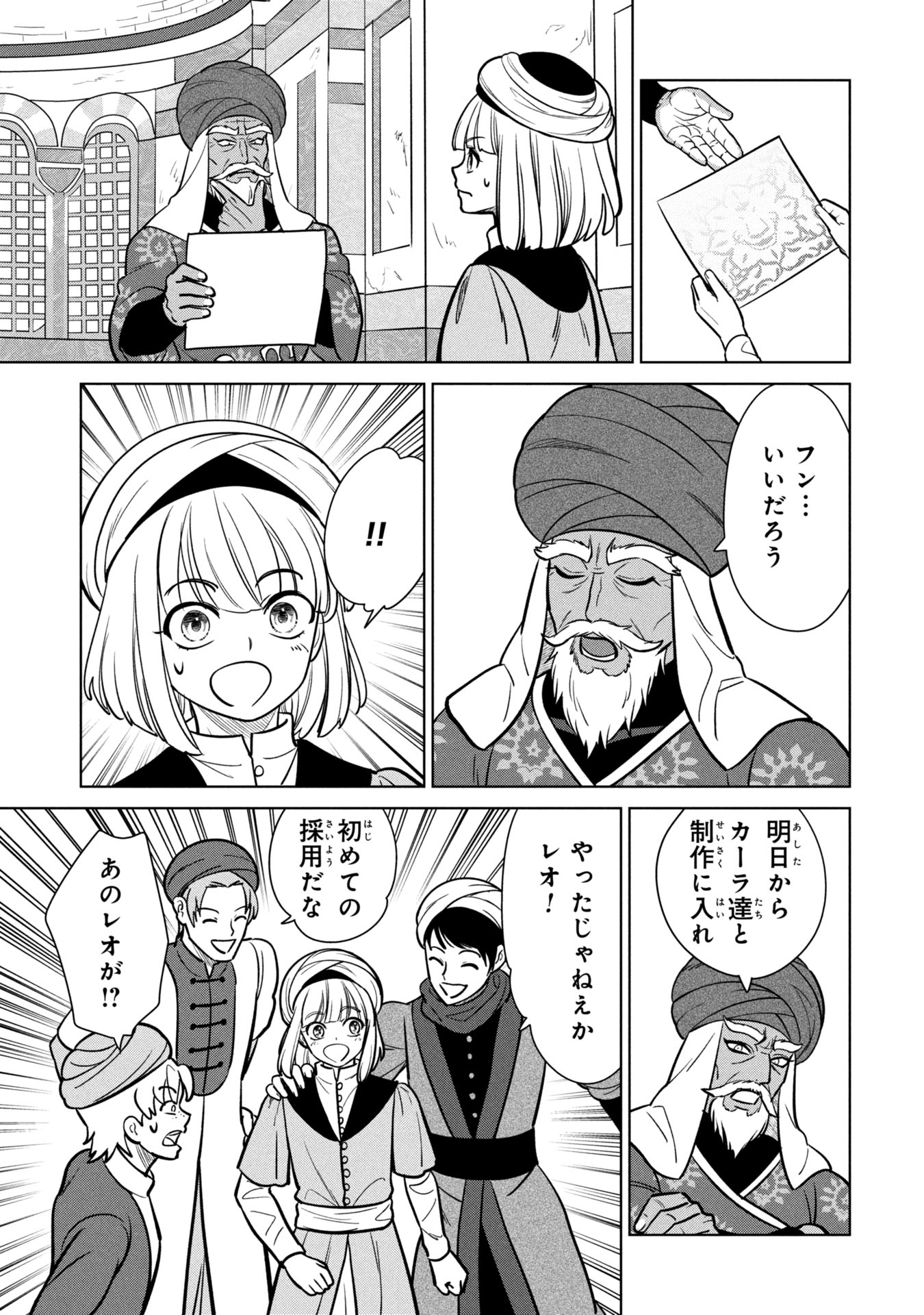 Mikazuki no Kuni: Osman Senya Ichiya - Chapter 1 - Page 33