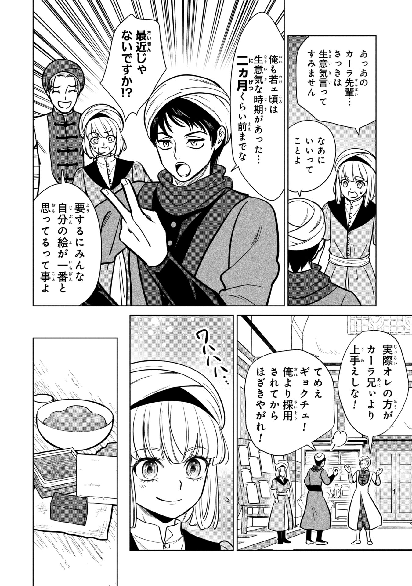 Mikazuki no Kuni: Osman Senya Ichiya - Chapter 1 - Page 34