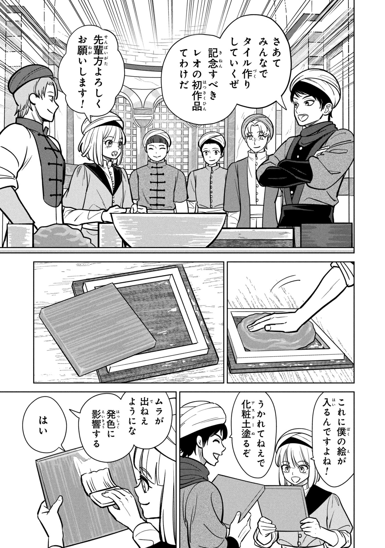 Mikazuki no Kuni: Osman Senya Ichiya - Chapter 1 - Page 35