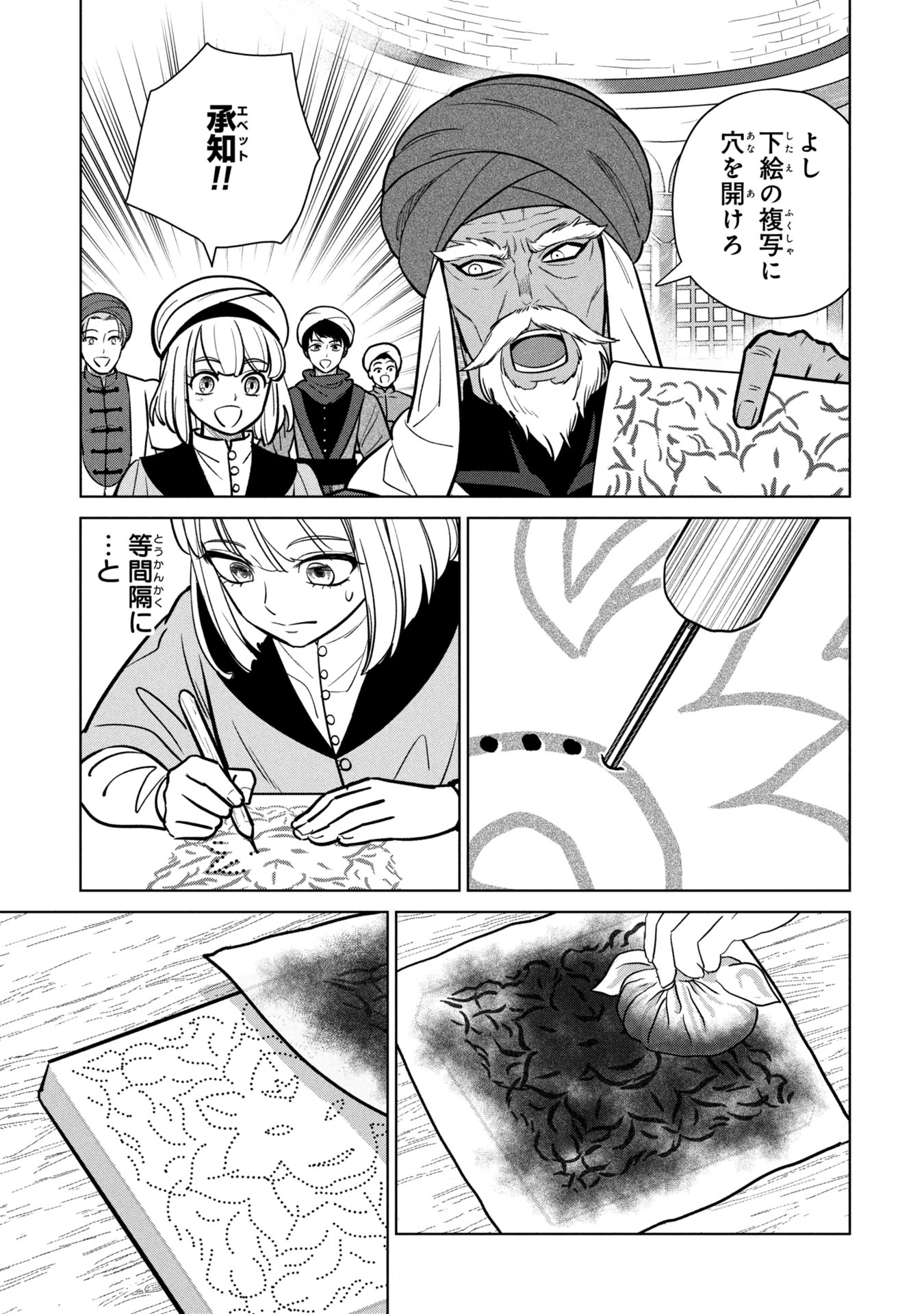 Mikazuki no Kuni: Osman Senya Ichiya - Chapter 1 - Page 37