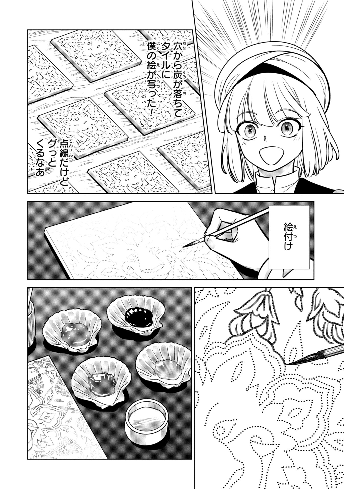 Mikazuki no Kuni: Osman Senya Ichiya - Chapter 1 - Page 38