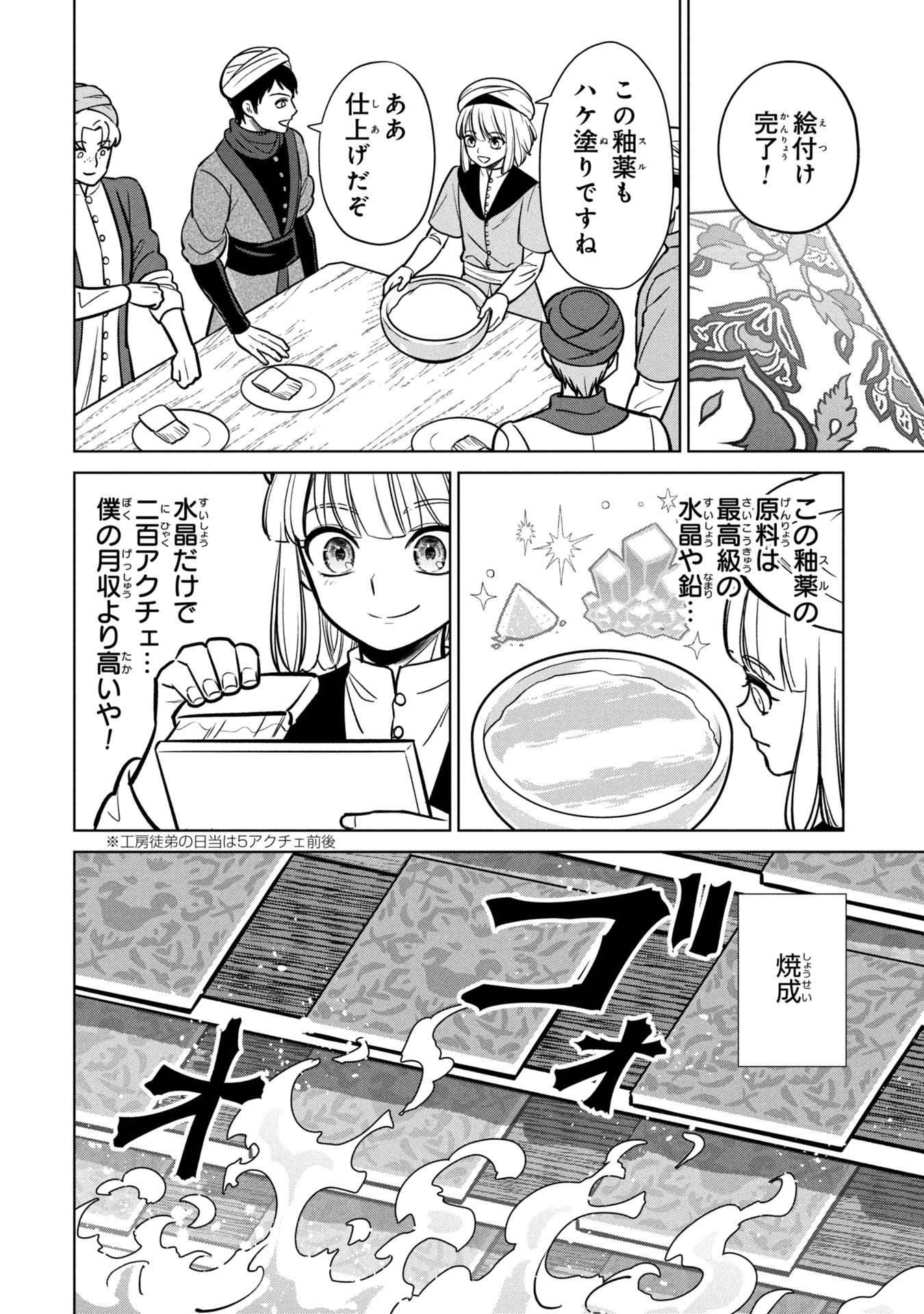 Mikazuki no Kuni: Osman Senya Ichiya - Chapter 1 - Page 40