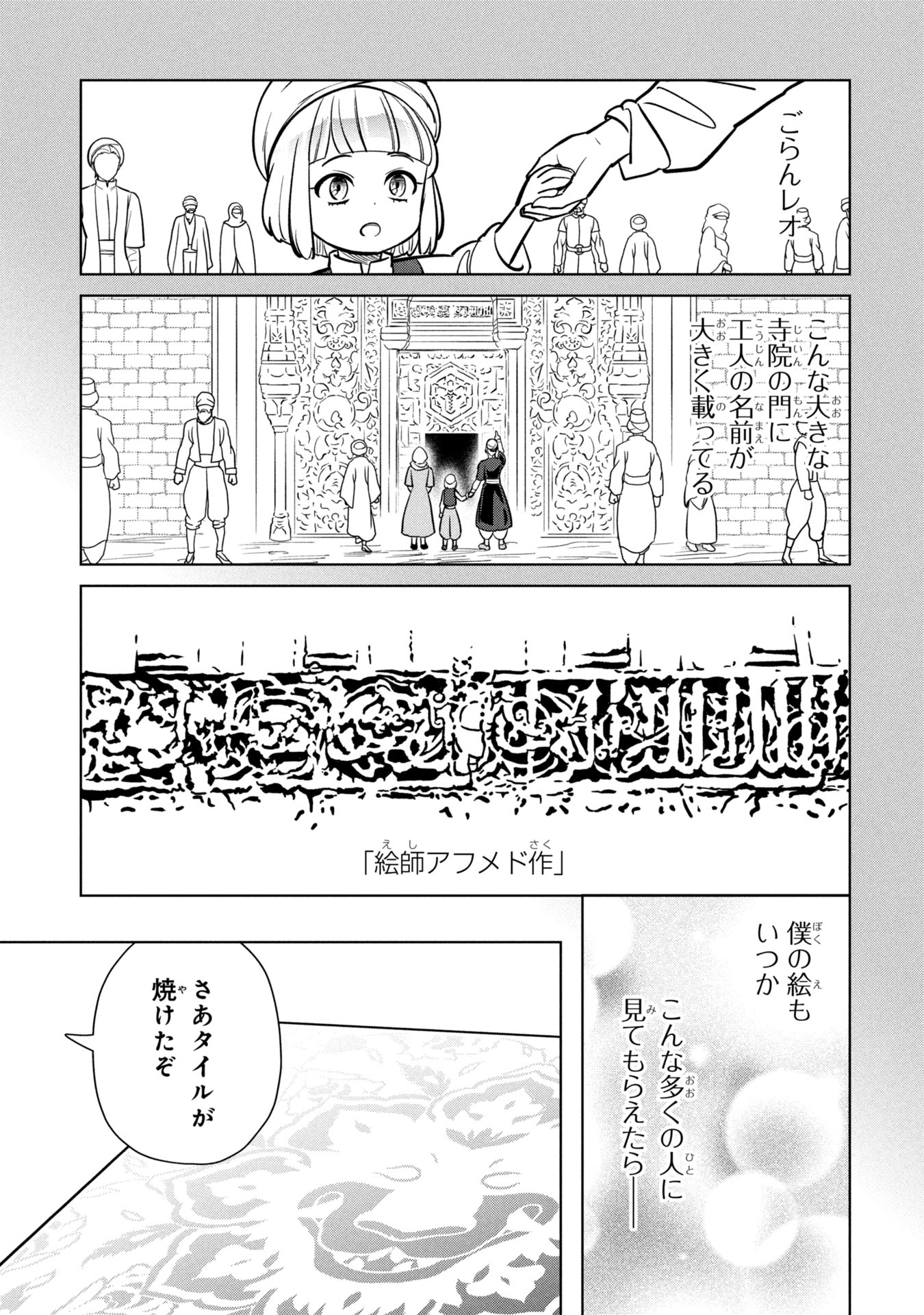 Mikazuki no Kuni: Osman Senya Ichiya - Chapter 1 - Page 41