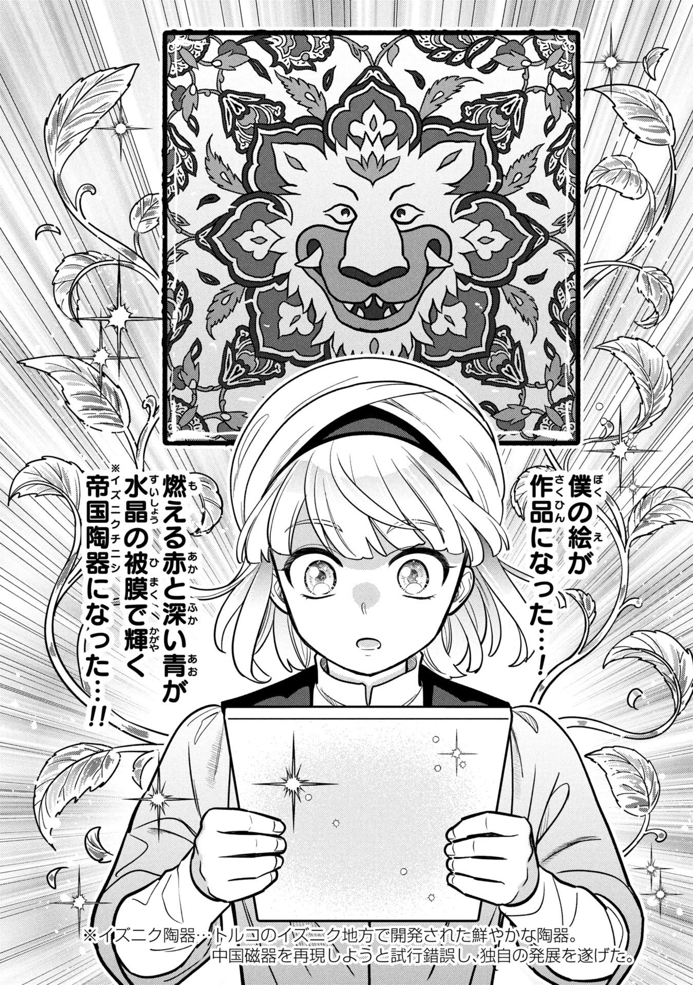 Mikazuki no Kuni: Osman Senya Ichiya - Chapter 1 - Page 42