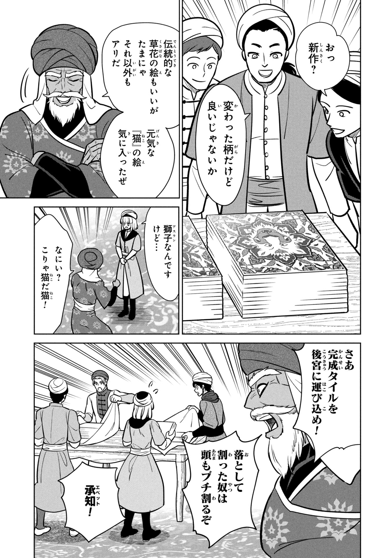 Mikazuki no Kuni: Osman Senya Ichiya - Chapter 1 - Page 43