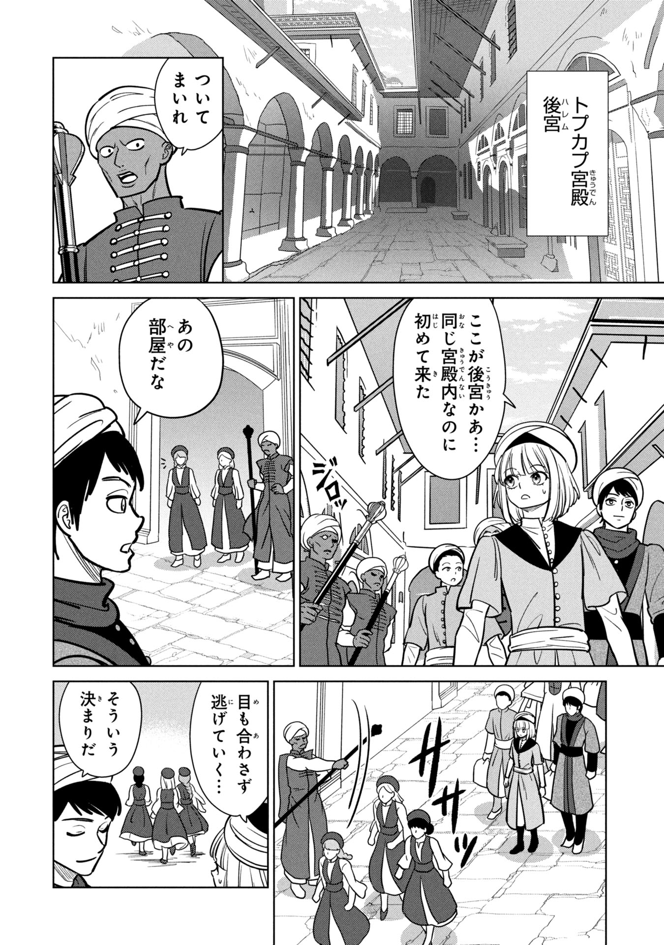 Mikazuki no Kuni: Osman Senya Ichiya - Chapter 1 - Page 44