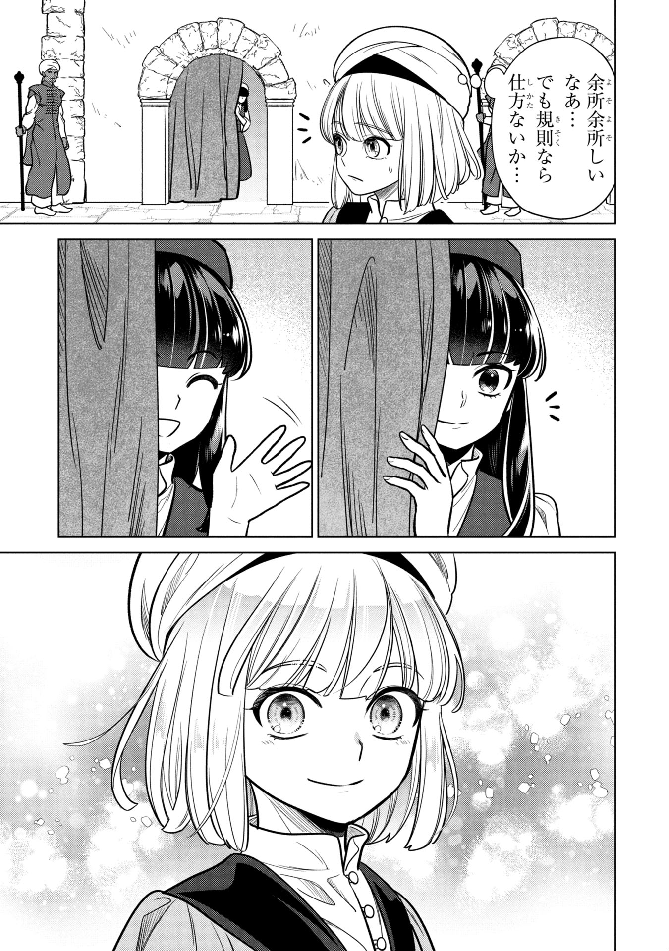 Mikazuki no Kuni: Osman Senya Ichiya - Chapter 1 - Page 45