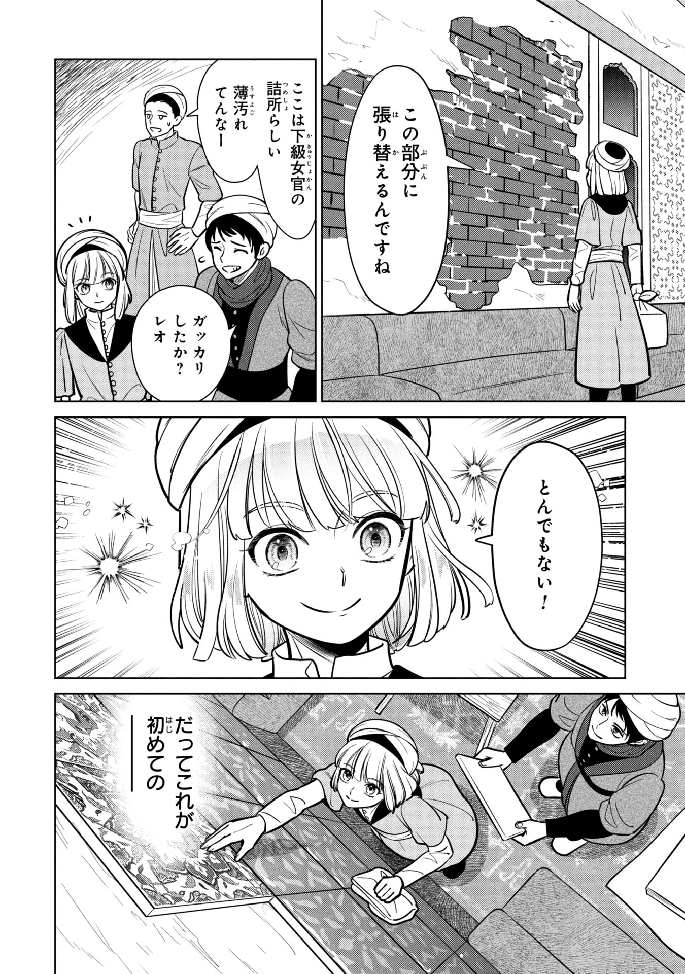 Mikazuki no Kuni: Osman Senya Ichiya - Chapter 1 - Page 46