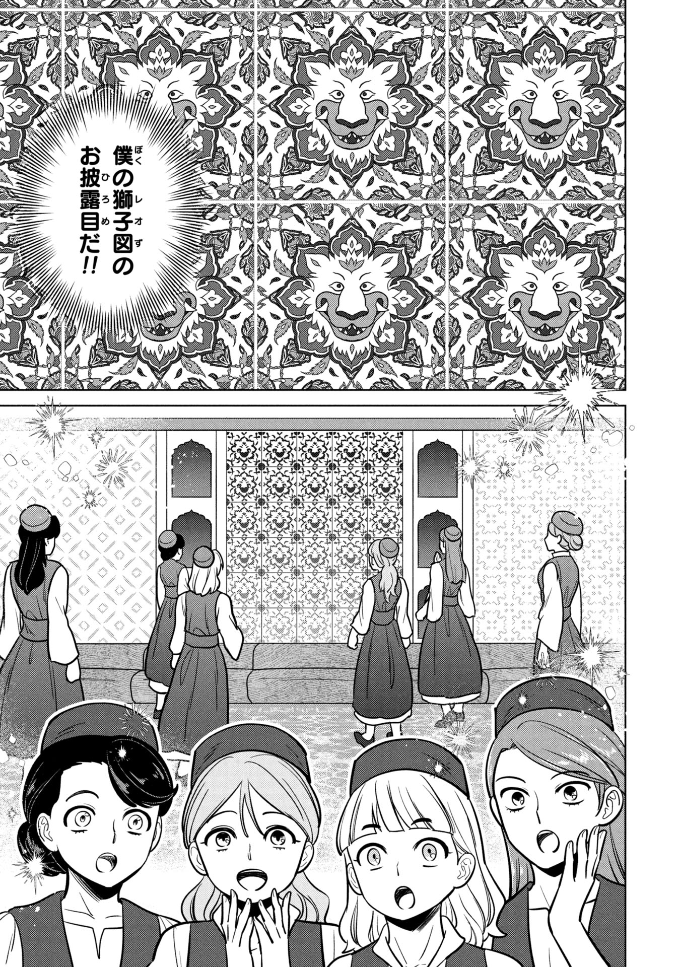 Mikazuki no Kuni: Osman Senya Ichiya - Chapter 1 - Page 47