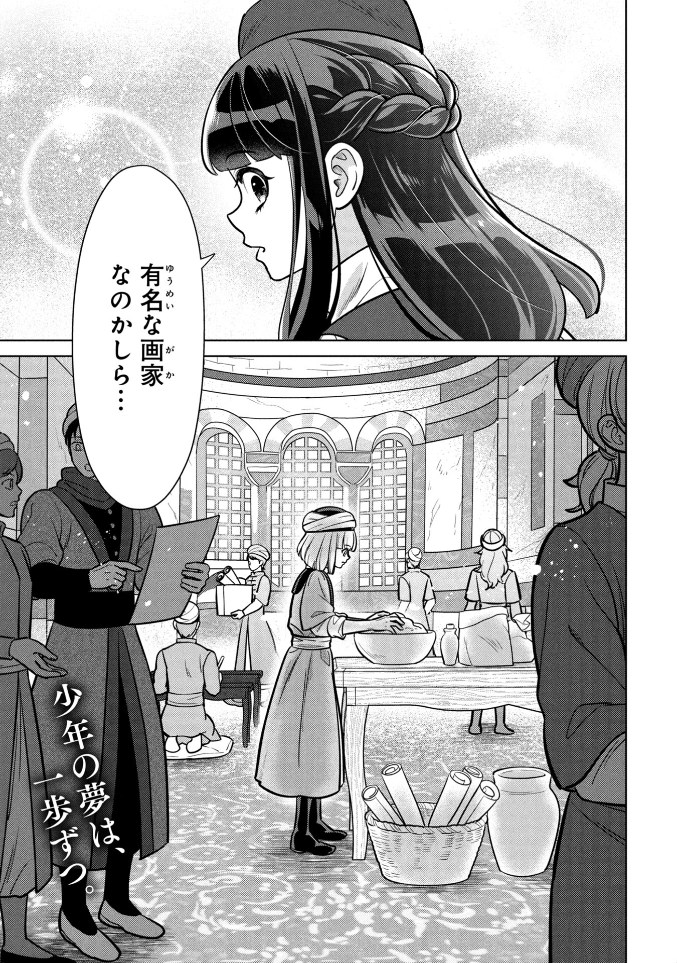 Mikazuki no Kuni: Osman Senya Ichiya - Chapter 1 - Page 51