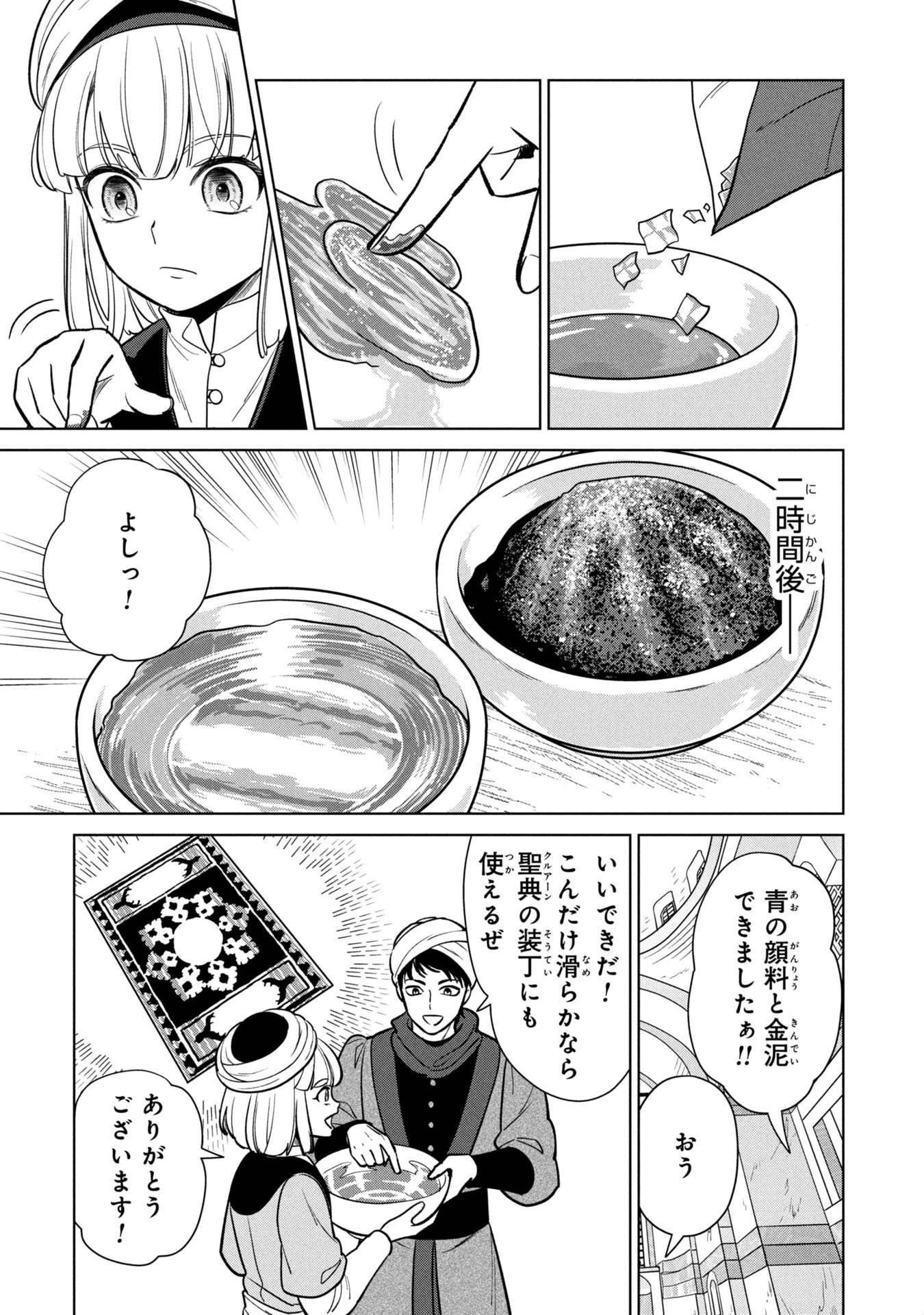 Mikazuki no Kuni: Osman Senya Ichiya - Chapter 1 - Page 6