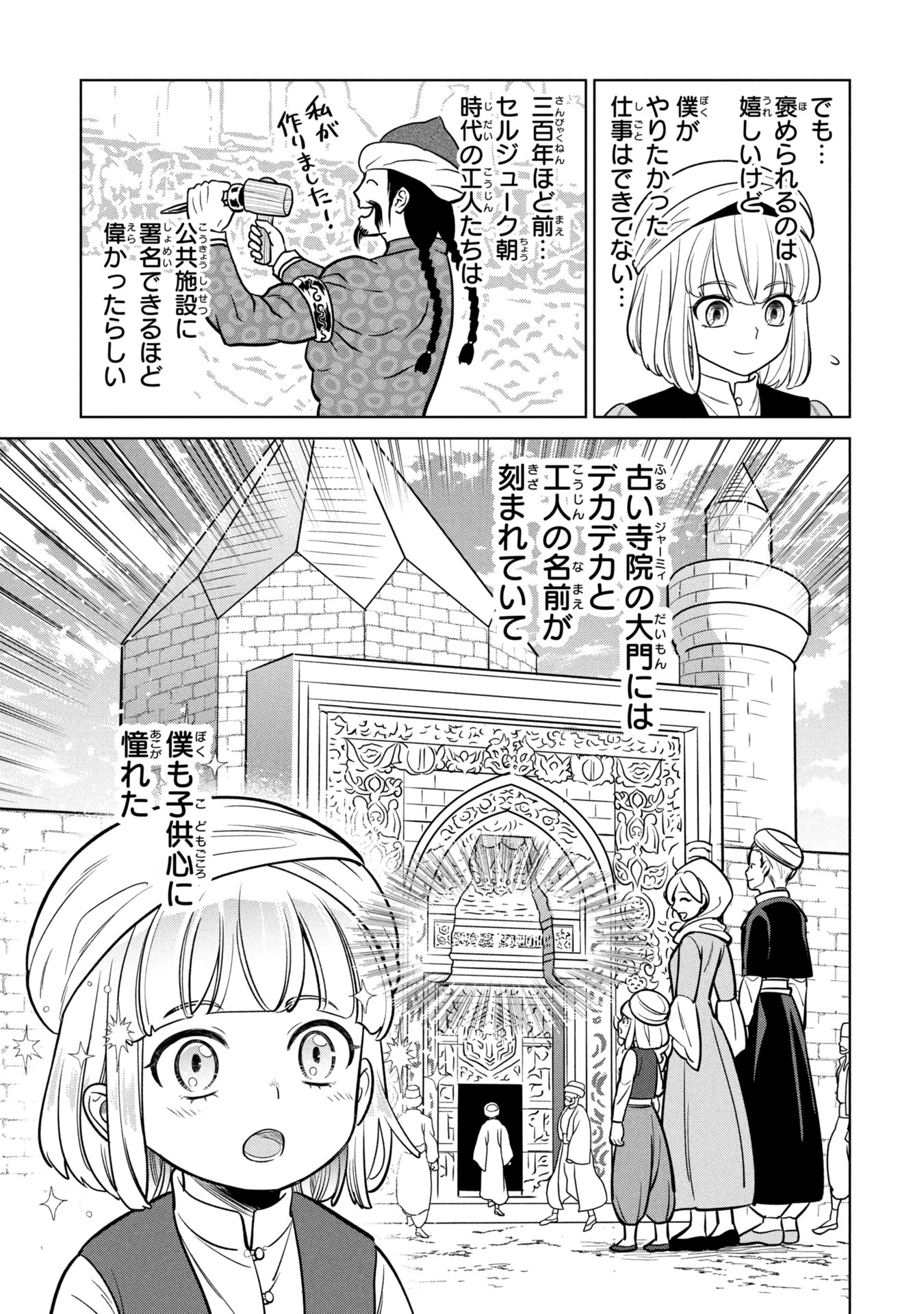 Mikazuki no Kuni: Osman Senya Ichiya - Chapter 1 - Page 7