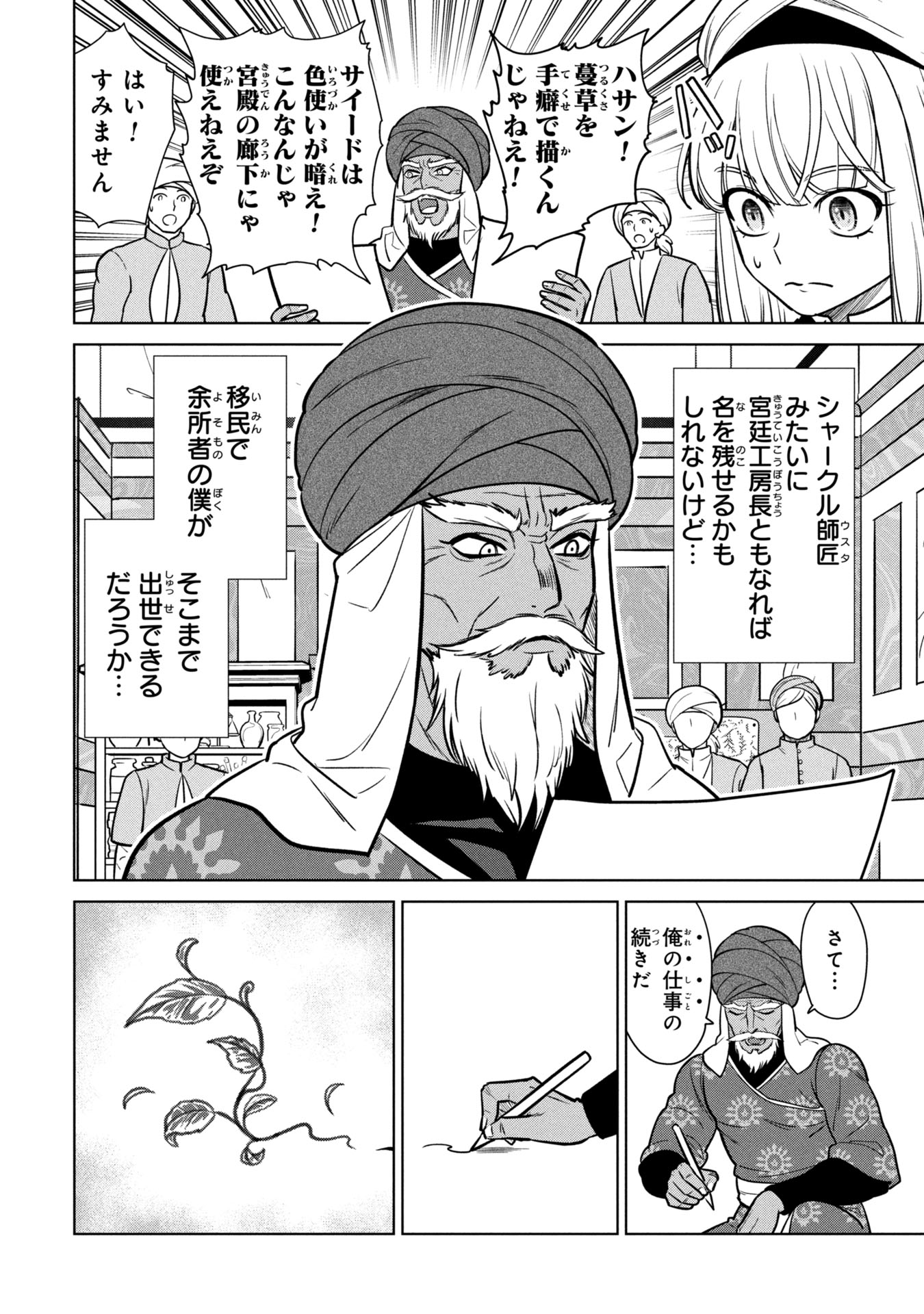 Mikazuki no Kuni: Osman Senya Ichiya - Chapter 1 - Page 8