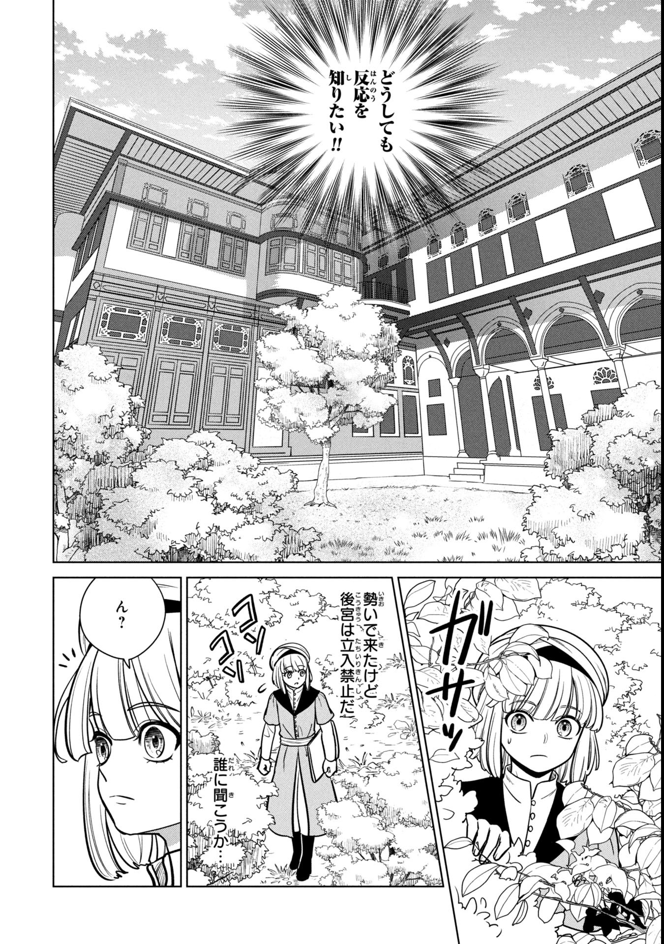 Mikazuki no Kuni: Osman Senya Ichiya - Chapter 2 - Page 10