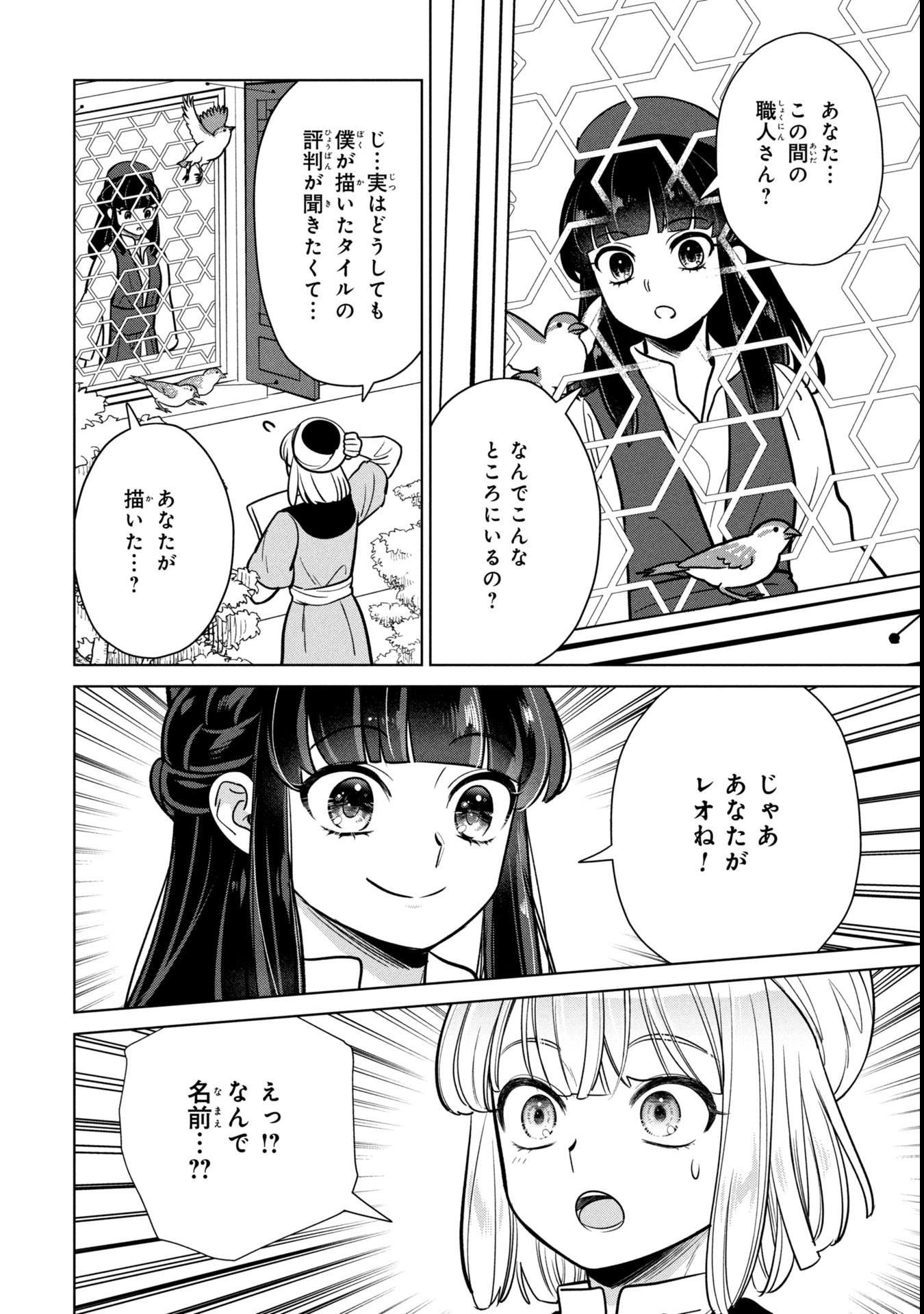 Mikazuki no Kuni: Osman Senya Ichiya - Chapter 2 - Page 12