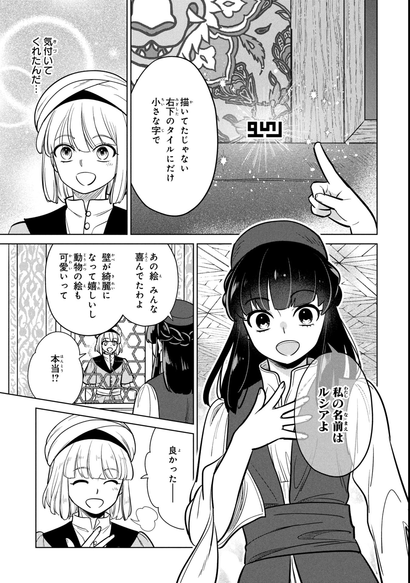 Mikazuki no Kuni: Osman Senya Ichiya - Chapter 2 - Page 13