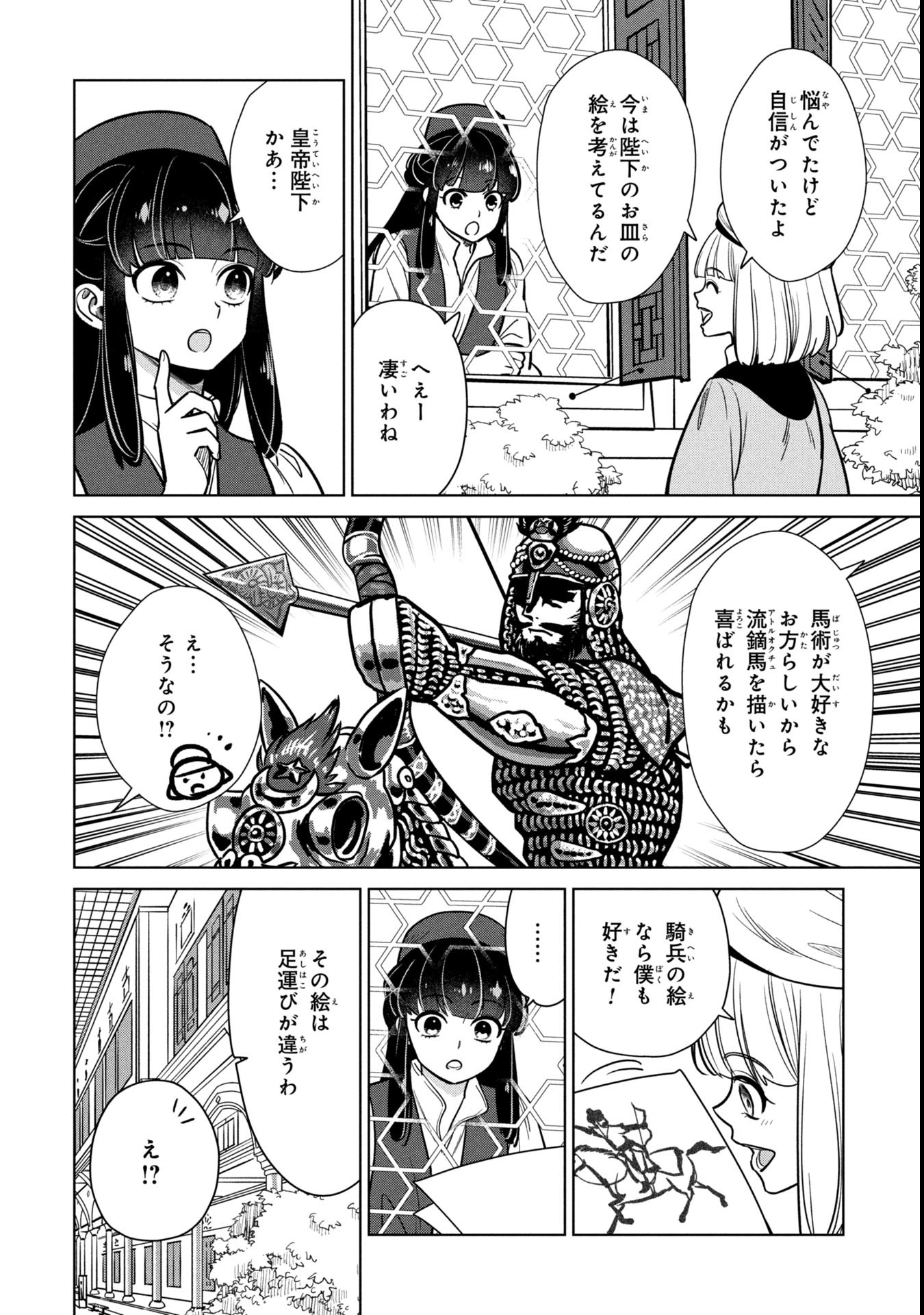 Mikazuki no Kuni: Osman Senya Ichiya - Chapter 2 - Page 14