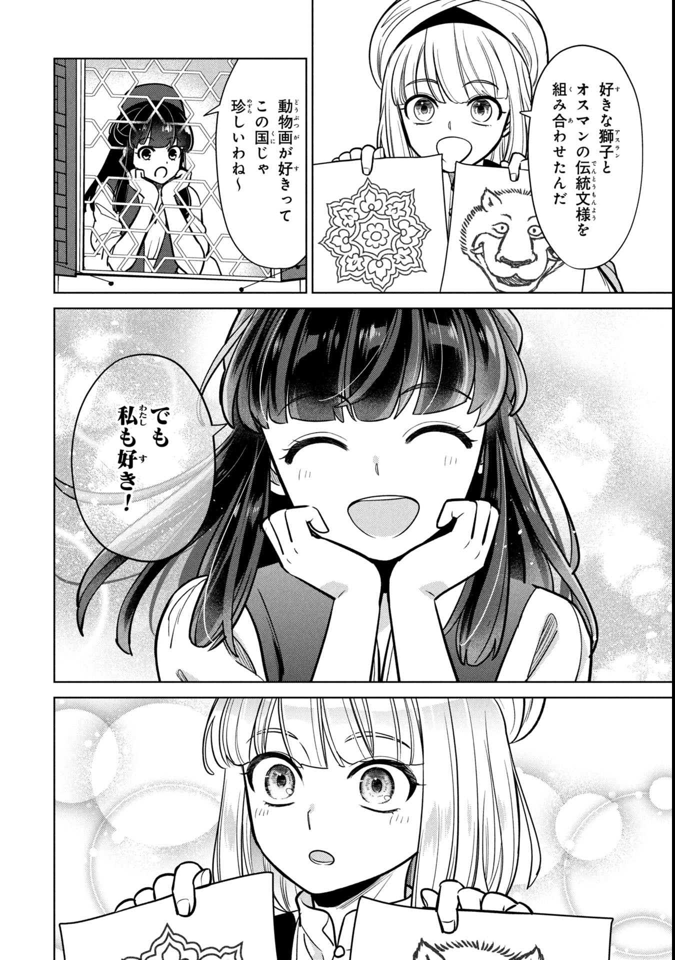 Mikazuki no Kuni: Osman Senya Ichiya - Chapter 2 - Page 16