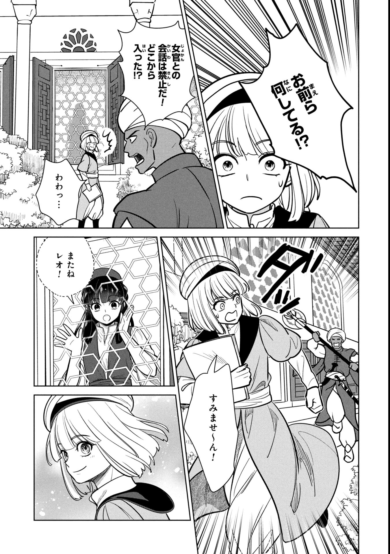 Mikazuki no Kuni: Osman Senya Ichiya - Chapter 2 - Page 17