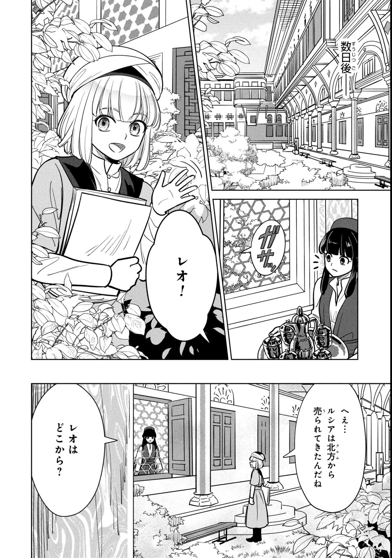 Mikazuki no Kuni: Osman Senya Ichiya - Chapter 2 - Page 18