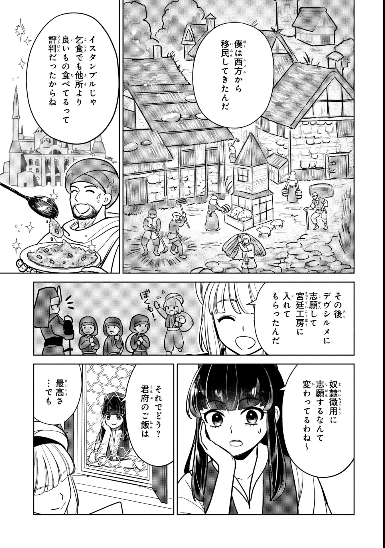 Mikazuki no Kuni: Osman Senya Ichiya - Chapter 2 - Page 19