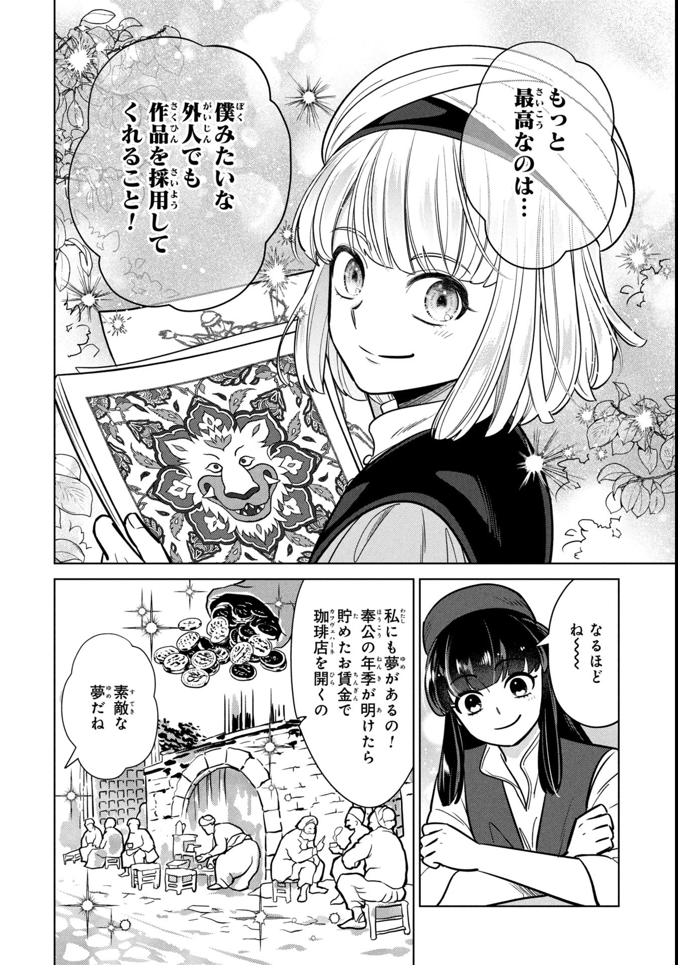 Mikazuki no Kuni: Osman Senya Ichiya - Chapter 2 - Page 20