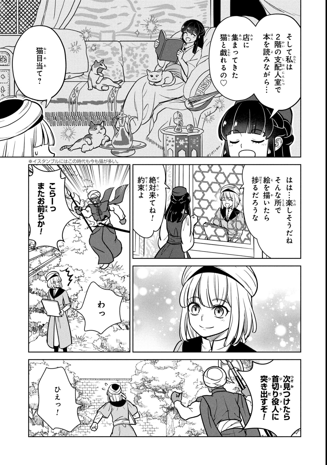 Mikazuki no Kuni: Osman Senya Ichiya - Chapter 2 - Page 21