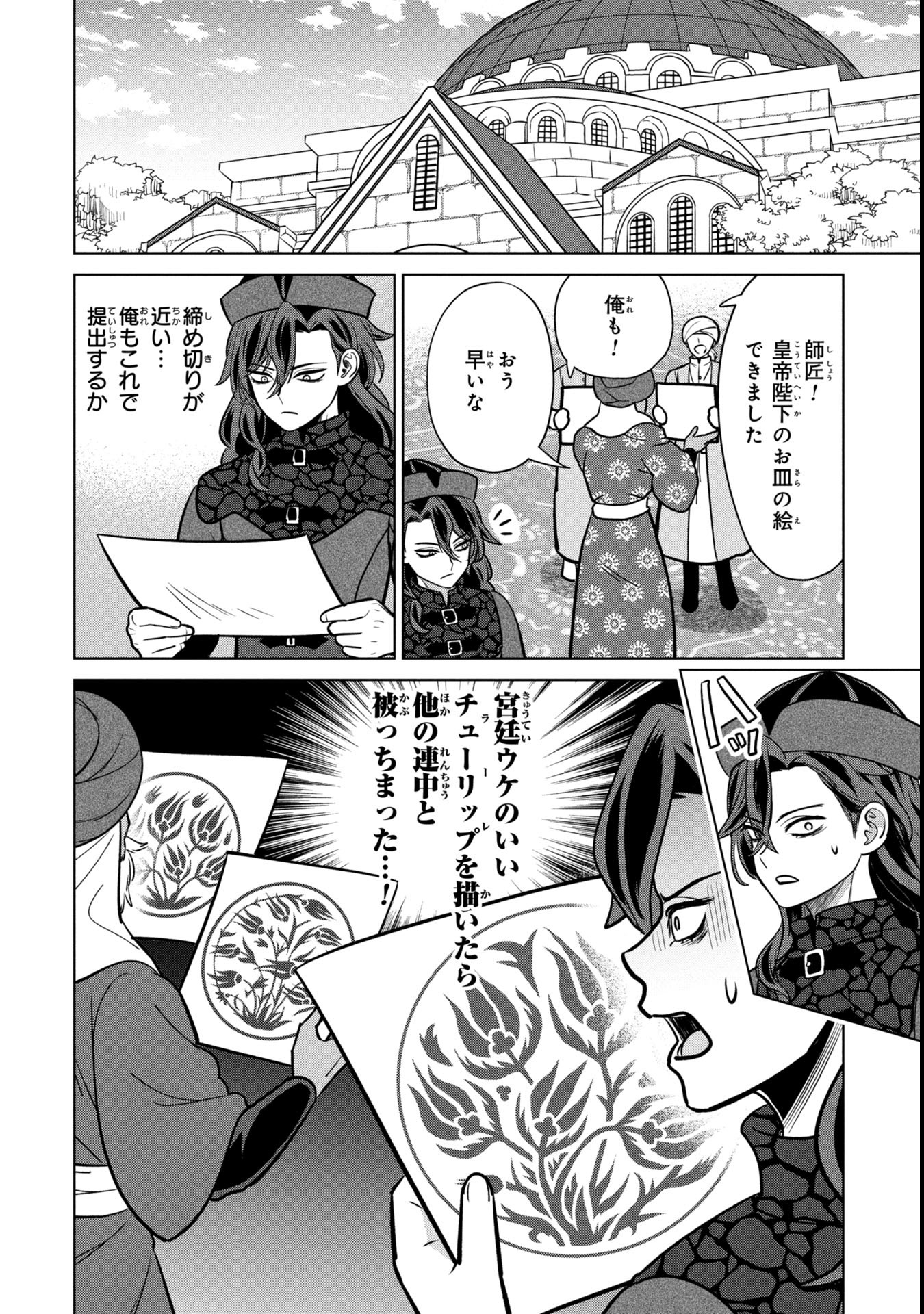 Mikazuki no Kuni: Osman Senya Ichiya - Chapter 2 - Page 22