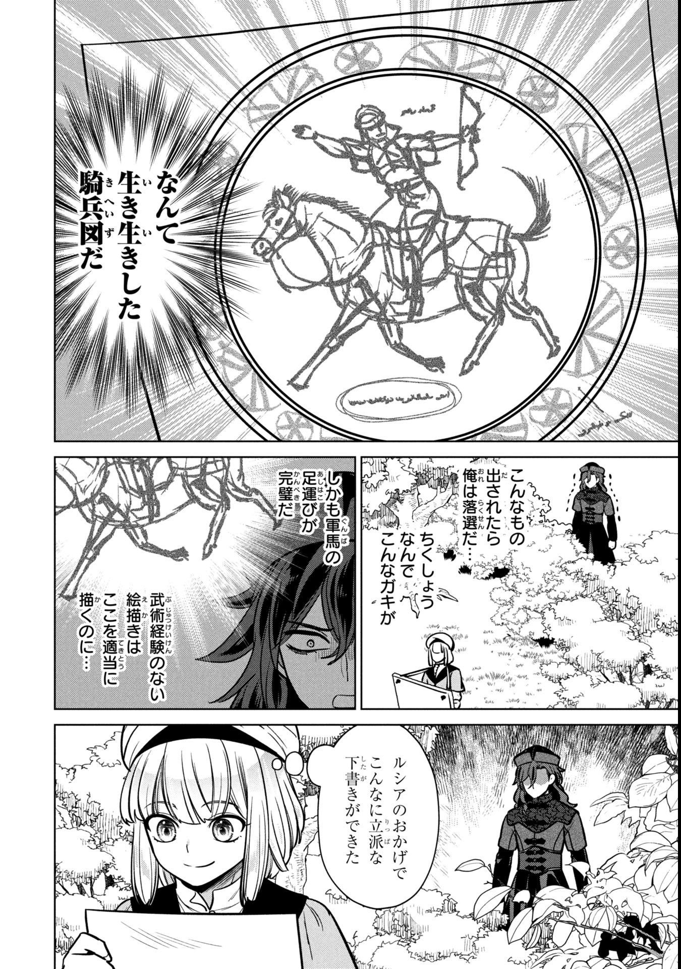 Mikazuki no Kuni: Osman Senya Ichiya - Chapter 2 - Page 24