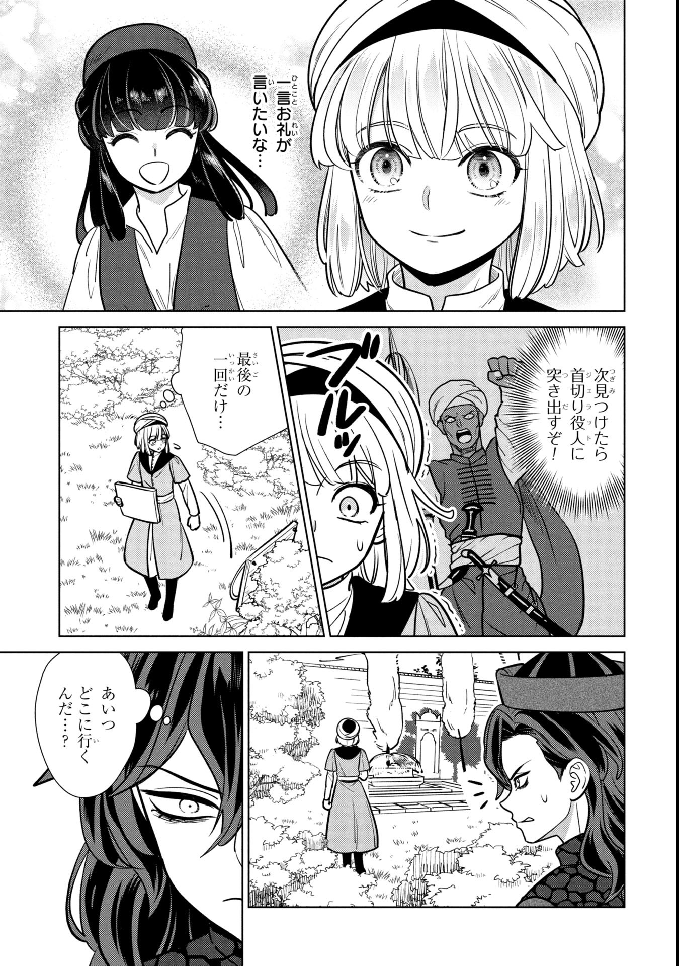 Mikazuki no Kuni: Osman Senya Ichiya - Chapter 2 - Page 25