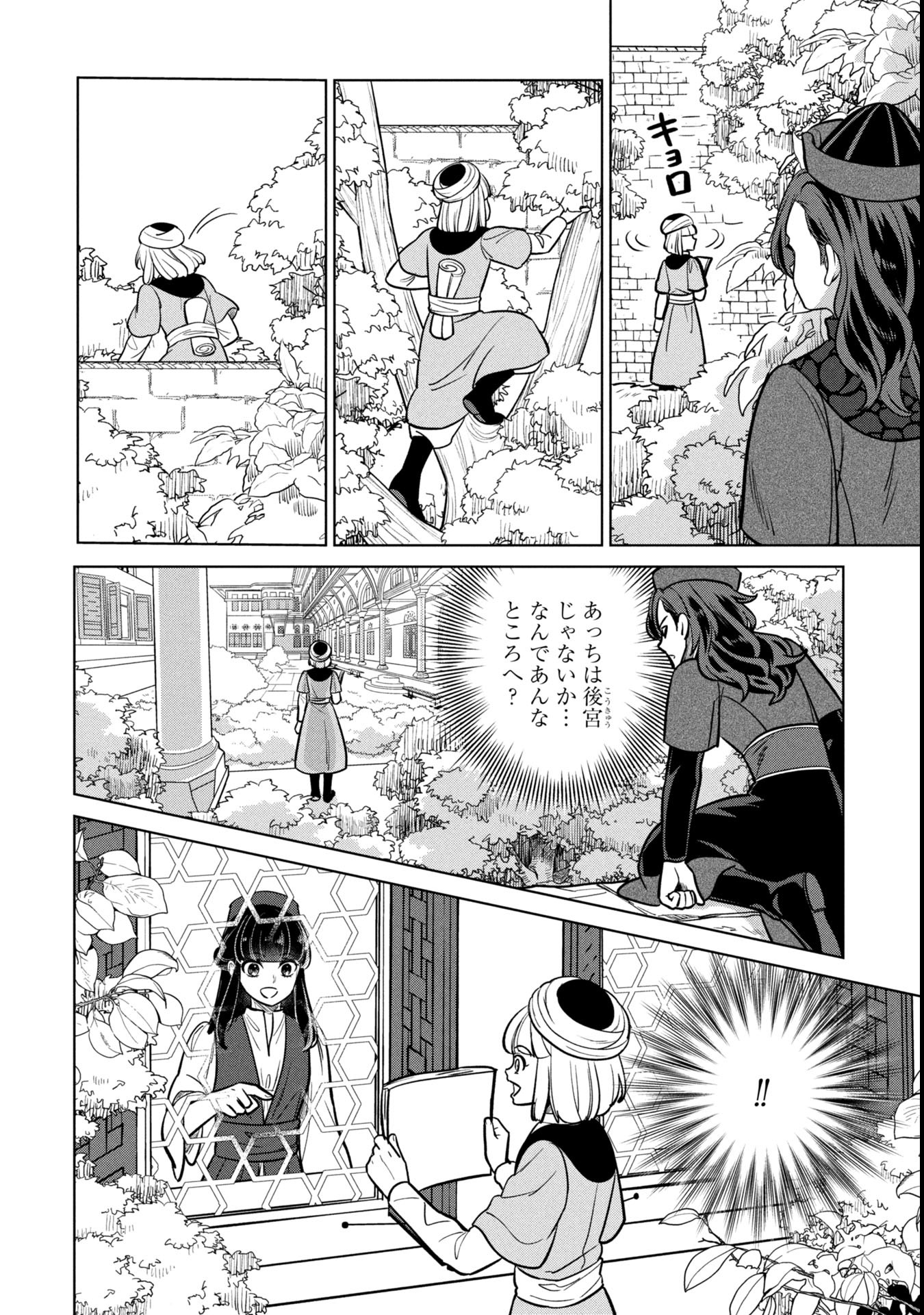 Mikazuki no Kuni: Osman Senya Ichiya - Chapter 2 - Page 26