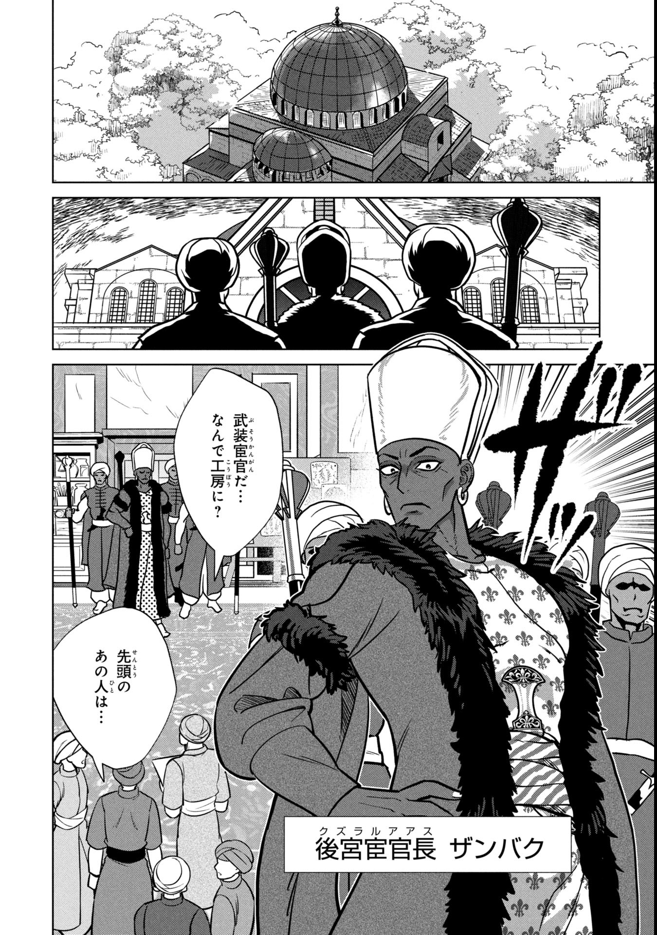 Mikazuki no Kuni: Osman Senya Ichiya - Chapter 2 - Page 28