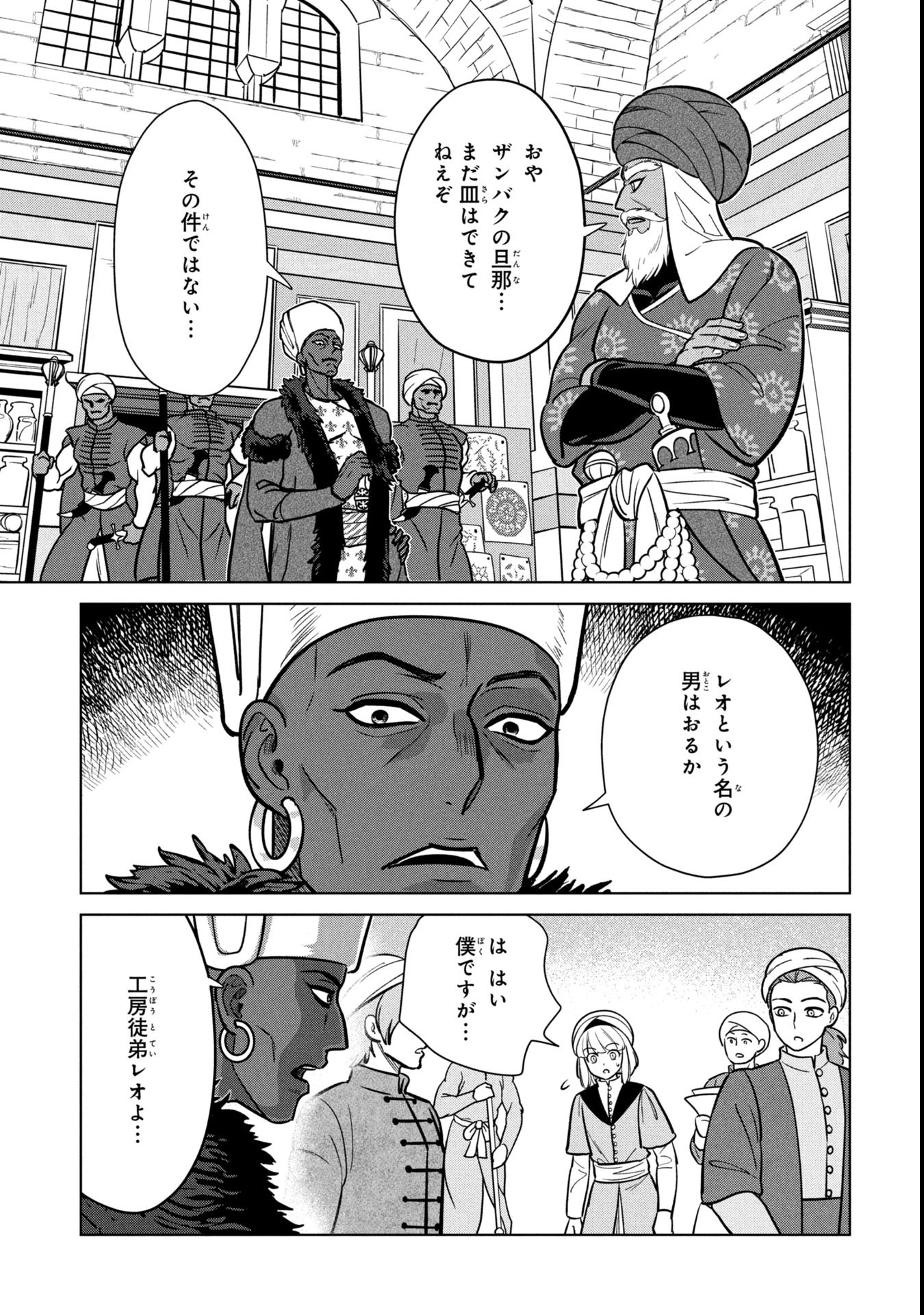 Mikazuki no Kuni: Osman Senya Ichiya - Chapter 2 - Page 29