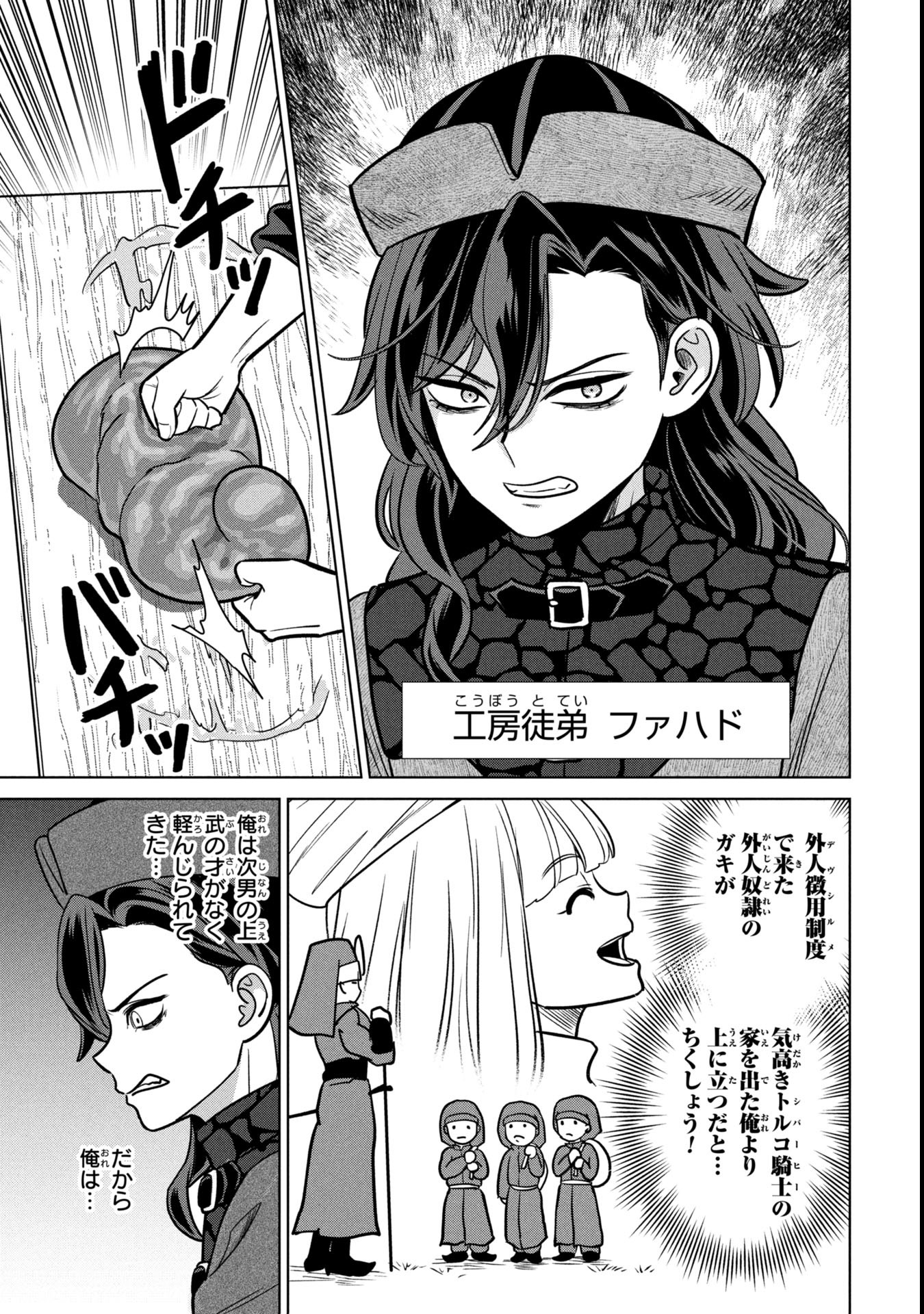 Mikazuki no Kuni: Osman Senya Ichiya - Chapter 2 - Page 5