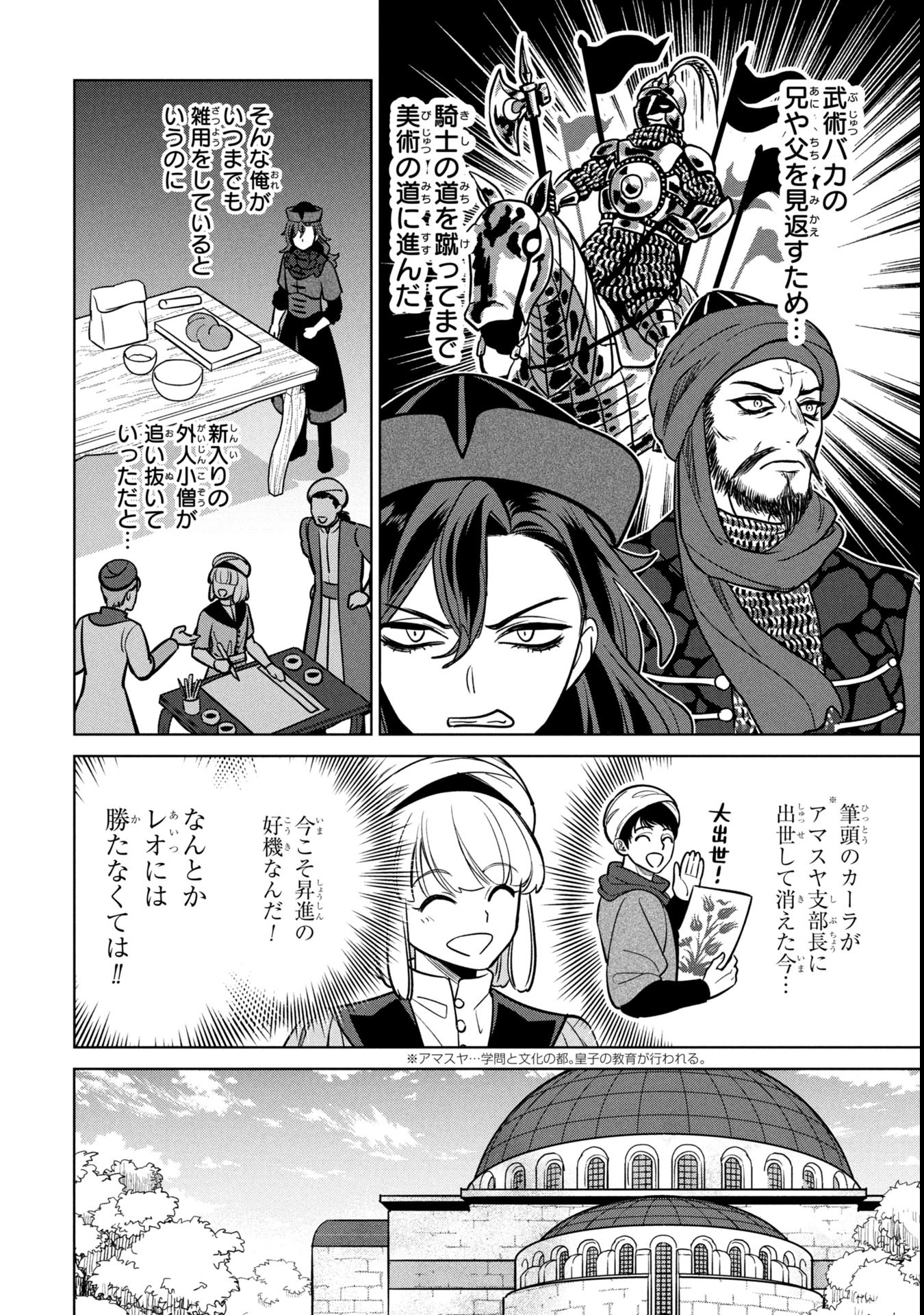 Mikazuki no Kuni: Osman Senya Ichiya - Chapter 2 - Page 6