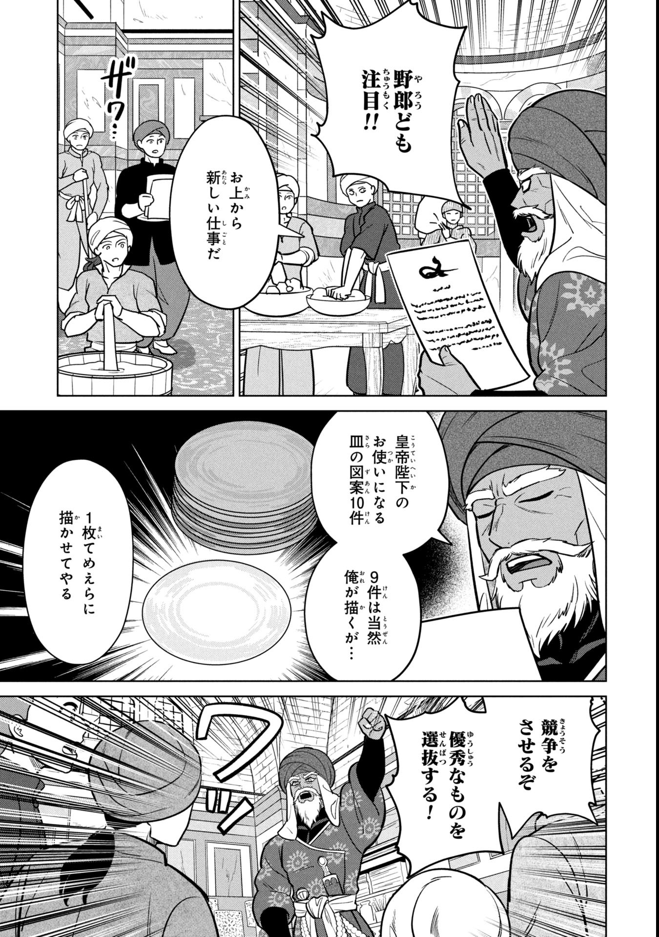 Mikazuki no Kuni: Osman Senya Ichiya - Chapter 2 - Page 7