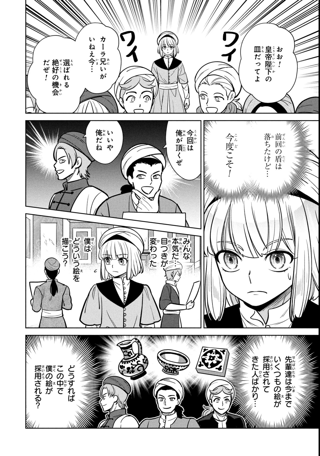 Mikazuki no Kuni: Osman Senya Ichiya - Chapter 2 - Page 8