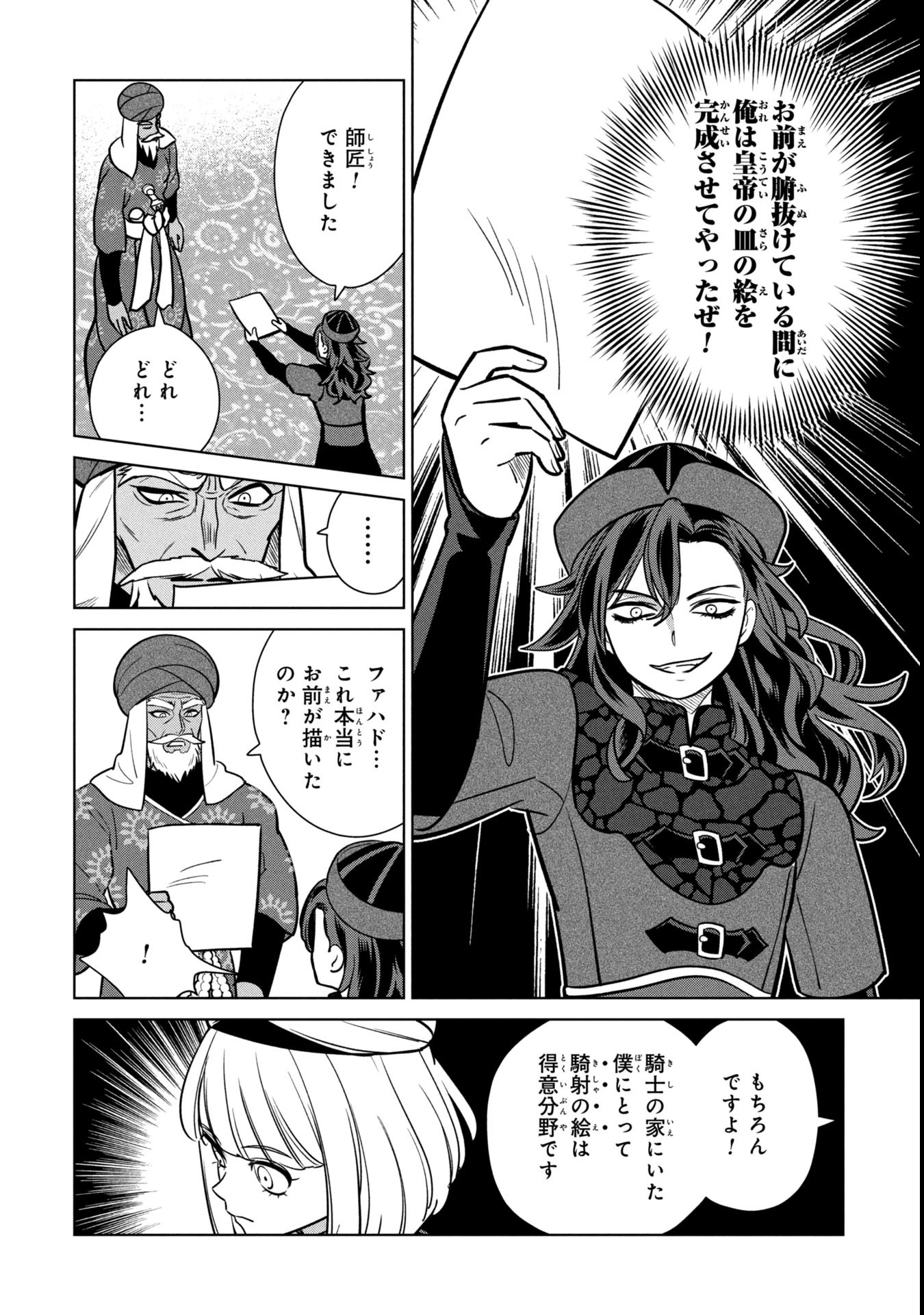 Mikazuki no Kuni: Osman Senya Ichiya - Chapter 3 - Page 10