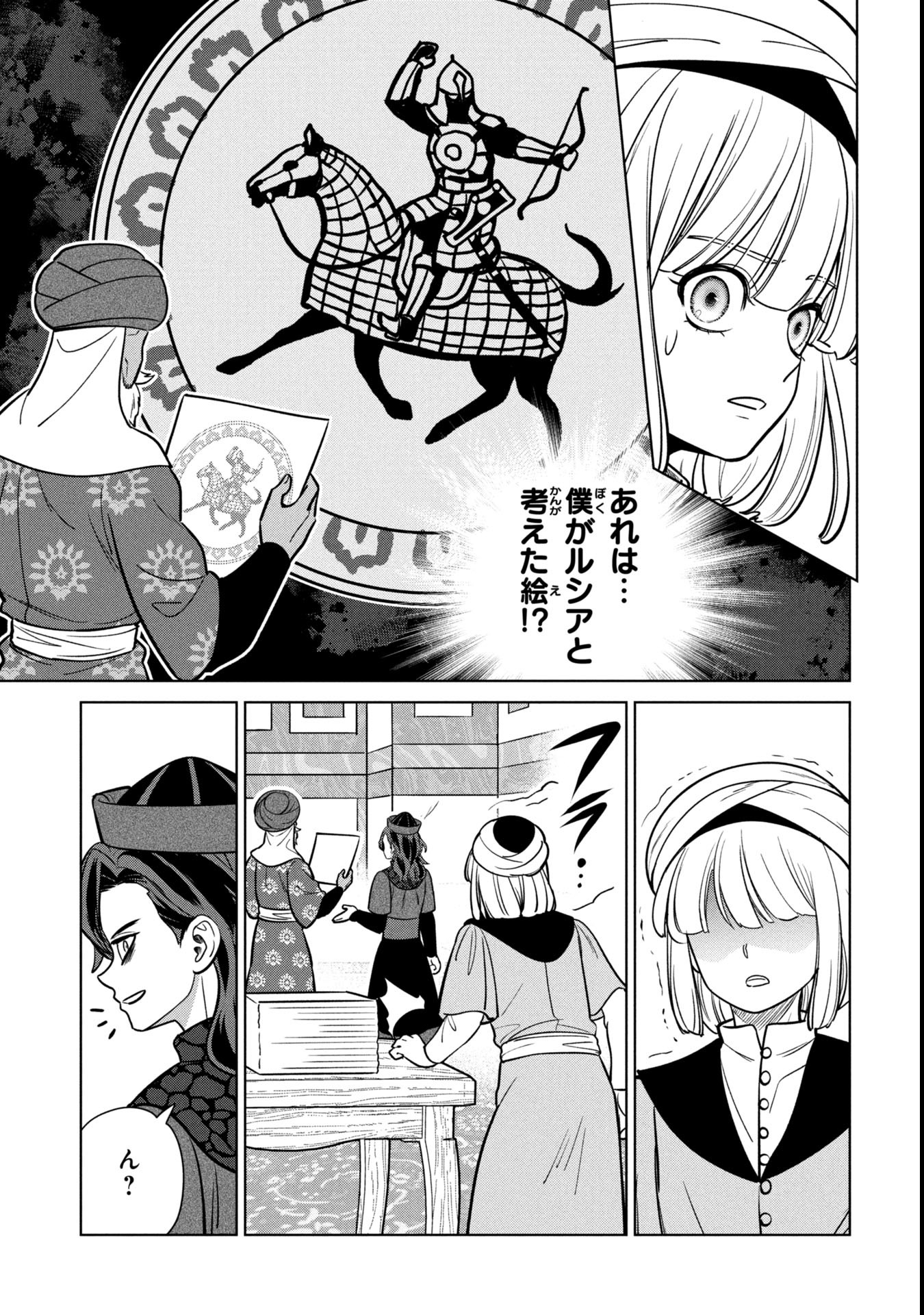 Mikazuki no Kuni: Osman Senya Ichiya - Chapter 3 - Page 11