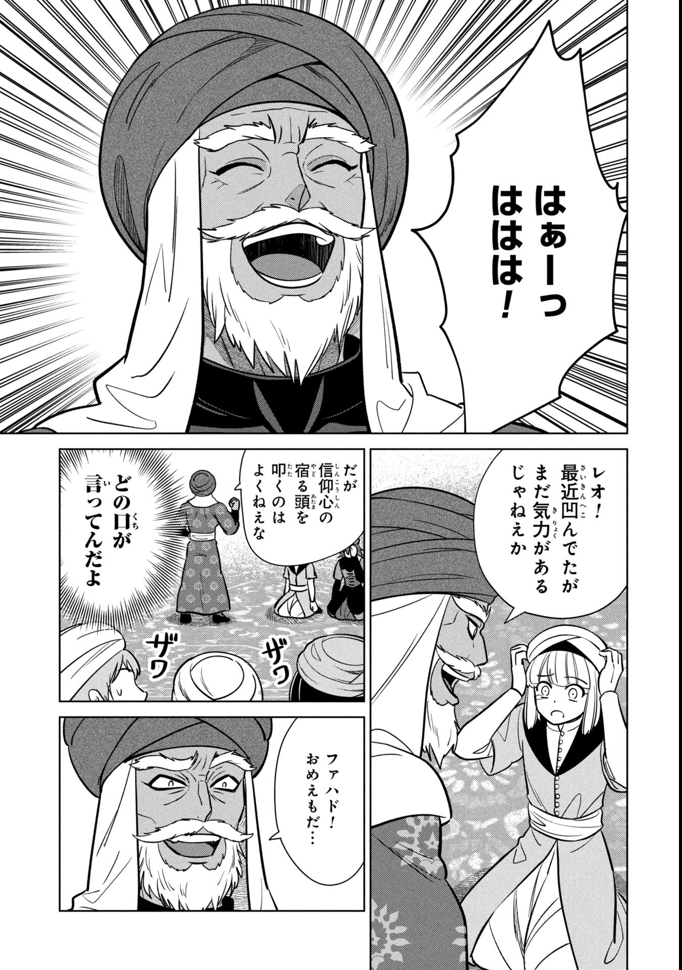 Mikazuki no Kuni: Osman Senya Ichiya - Chapter 3 - Page 15