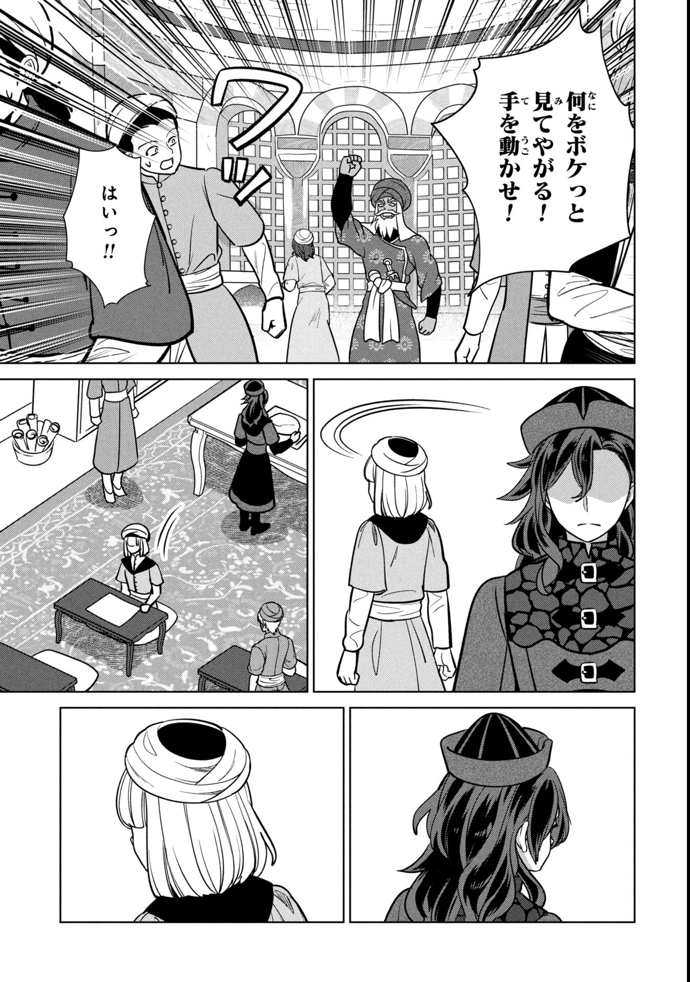 Mikazuki no Kuni: Osman Senya Ichiya - Chapter 3 - Page 17