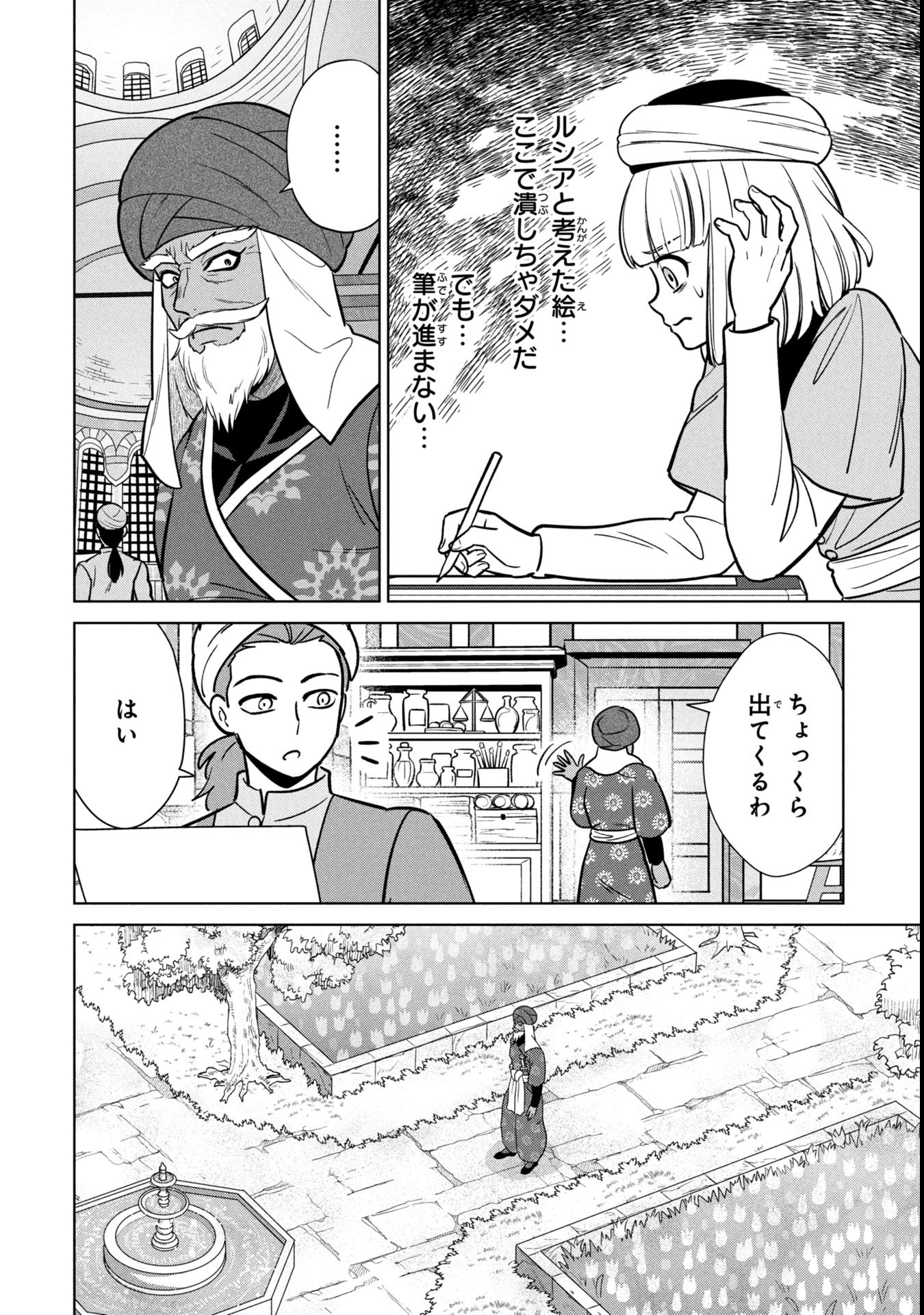 Mikazuki no Kuni: Osman Senya Ichiya - Chapter 3 - Page 18