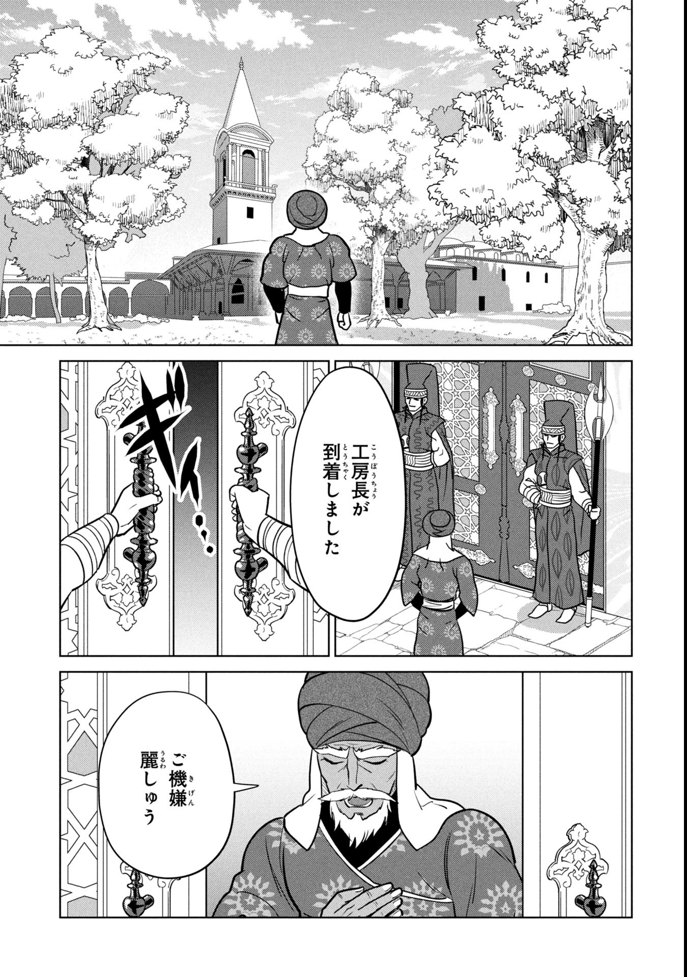 Mikazuki no Kuni: Osman Senya Ichiya - Chapter 3 - Page 19